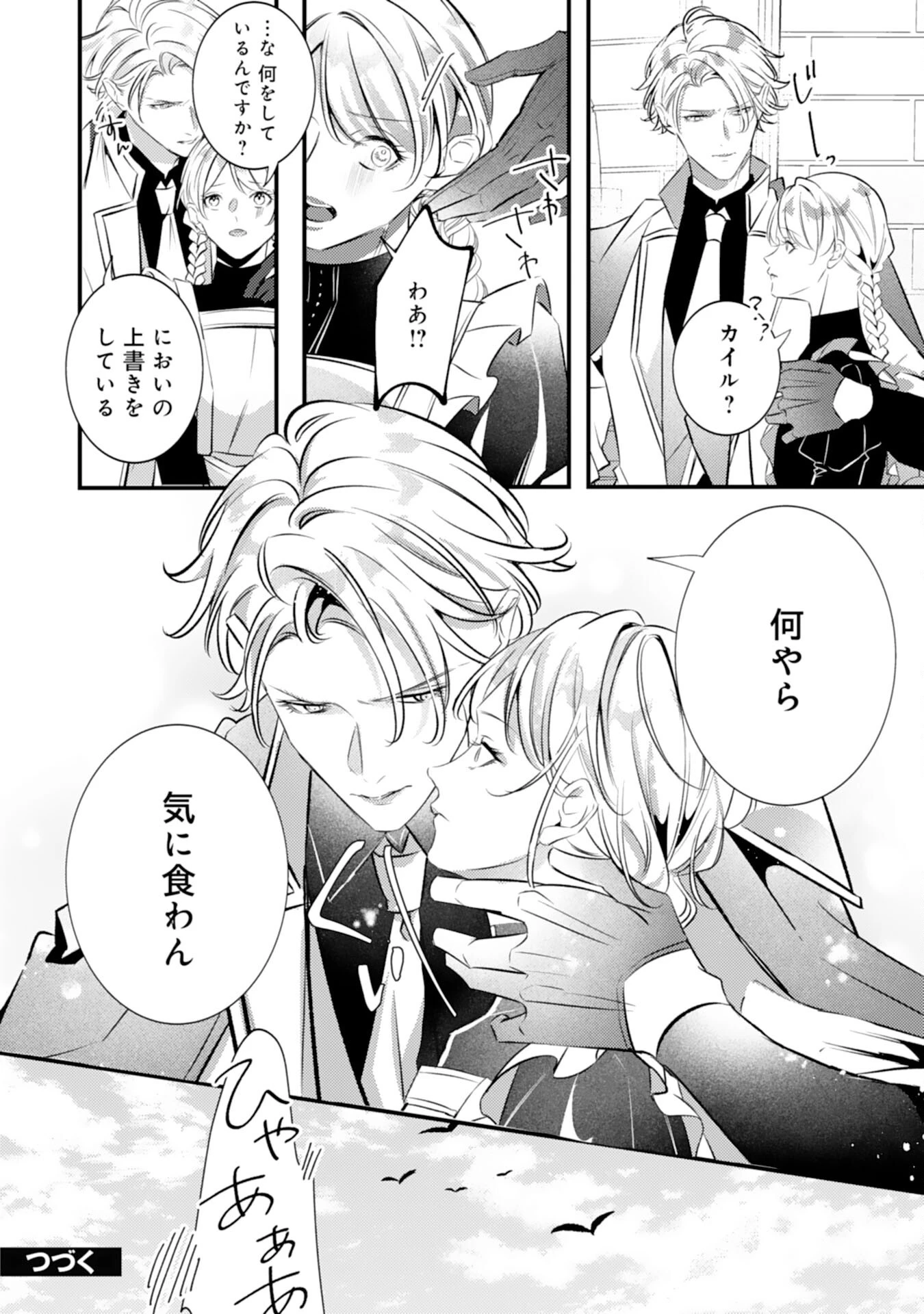 冷酷な狼皇帝の契約花嫁～お前は家族じゃないと捨てられた令嬢が、獣人国で愛されて幸せになるまで～ 第7話 - 24