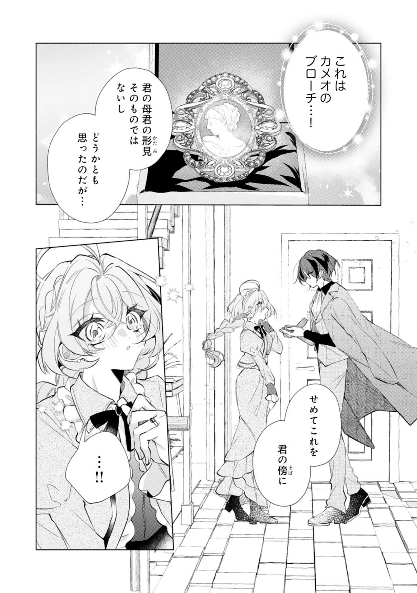 離縁予定の捨てられ令嬢ですが、なぜか次期公爵様の溺愛が始まりました 第10話 - 2
