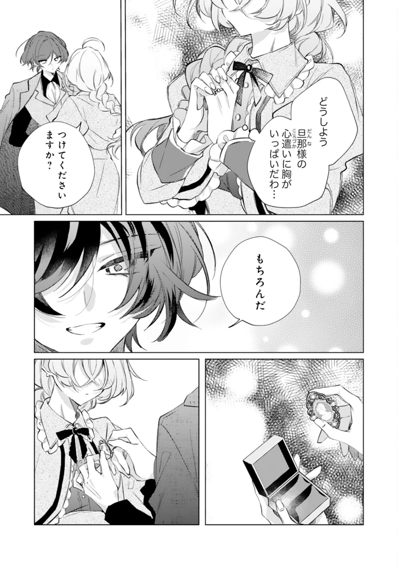 離縁予定の捨てられ令嬢ですが、なぜか次期公爵様の溺愛が始まりました 第10話 - 3