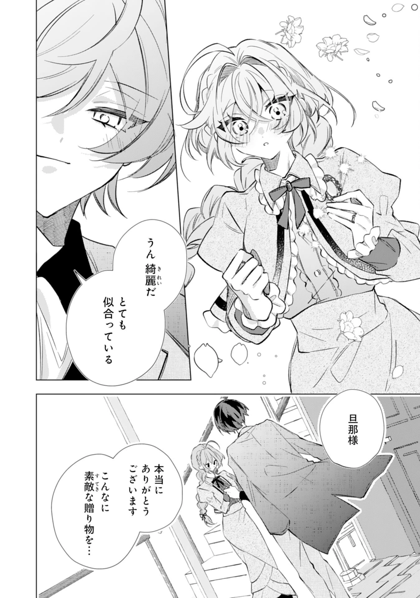 離縁予定の捨てられ令嬢ですが、なぜか次期公爵様の溺愛が始まりました 第10話 - 4