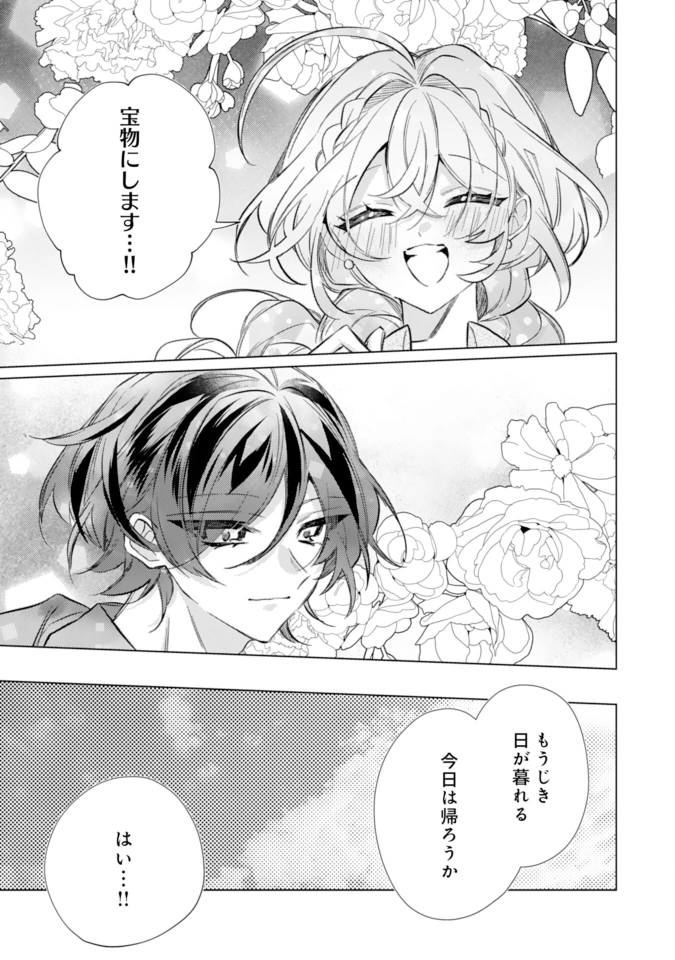 離縁予定の捨てられ令嬢ですが、なぜか次期公爵様の溺愛が始まりました 第10話 - 5