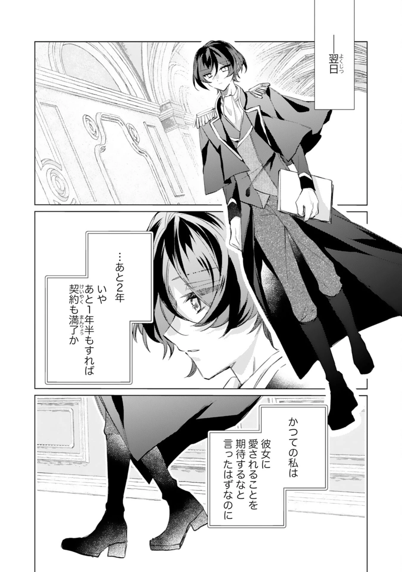 離縁予定の捨てられ令嬢ですが、なぜか次期公爵様の溺愛が始まりました 第10話 - 6