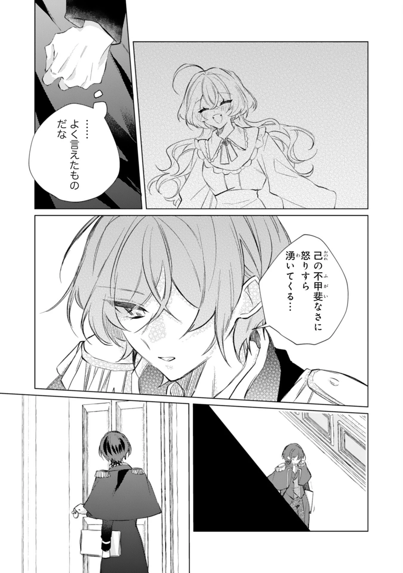 離縁予定の捨てられ令嬢ですが、なぜか次期公爵様の溺愛が始まりました 第10話 - 7