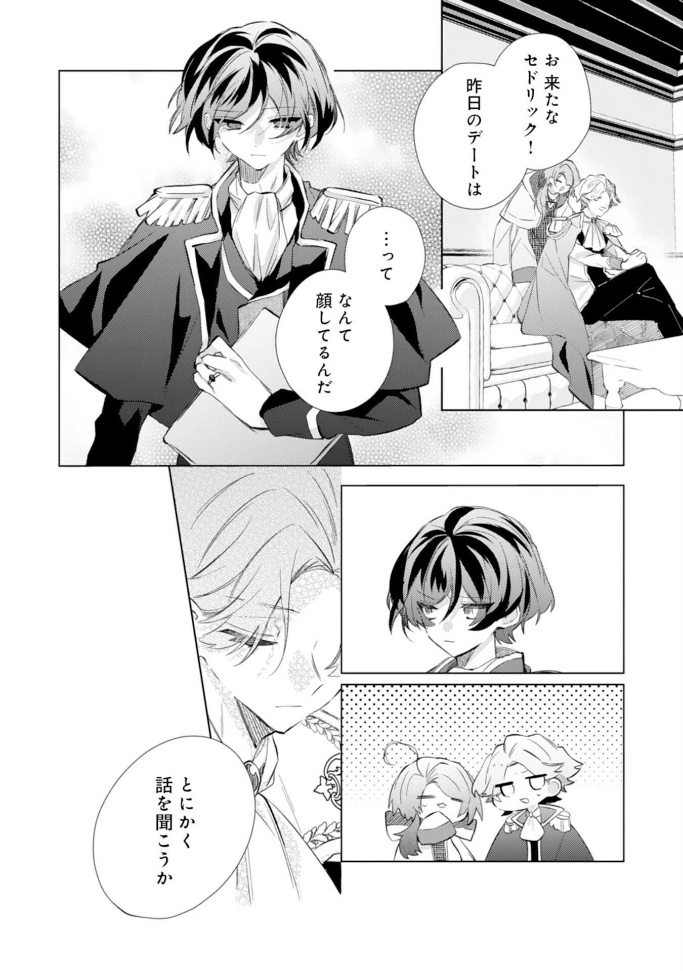 離縁予定の捨てられ令嬢ですが、なぜか次期公爵様の溺愛が始まりました 第10話 - 8