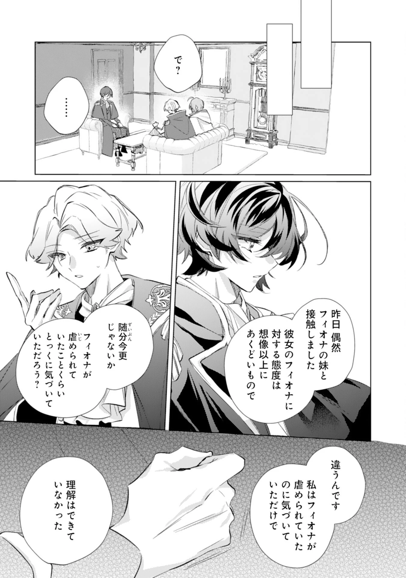 離縁予定の捨てられ令嬢ですが、なぜか次期公爵様の溺愛が始まりました 第10話 - 9