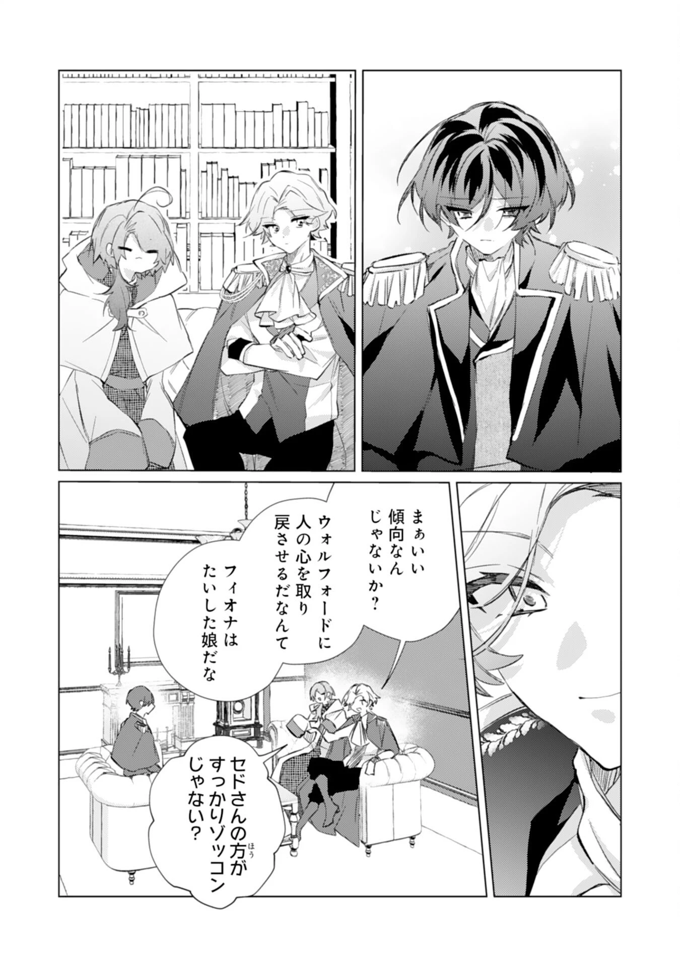 離縁予定の捨てられ令嬢ですが、なぜか次期公爵様の溺愛が始まりました 第10話 - 10