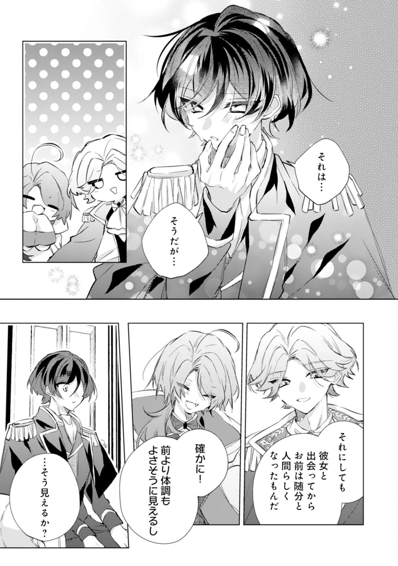 離縁予定の捨てられ令嬢ですが、なぜか次期公爵様の溺愛が始まりました 第10話 - 11