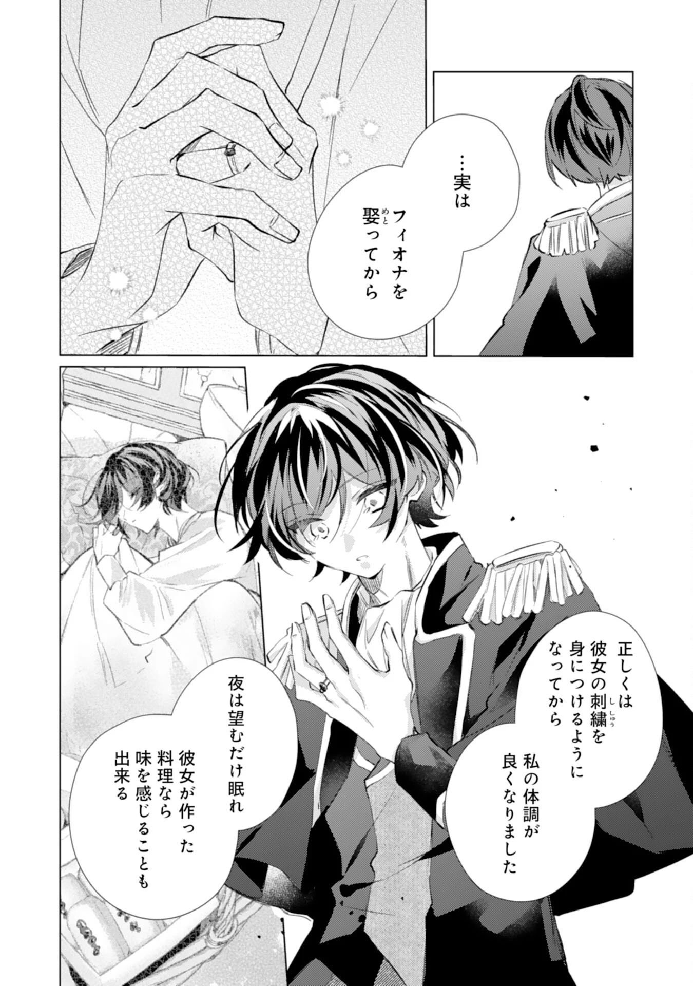 離縁予定の捨てられ令嬢ですが、なぜか次期公爵様の溺愛が始まりました 第10話 - 12