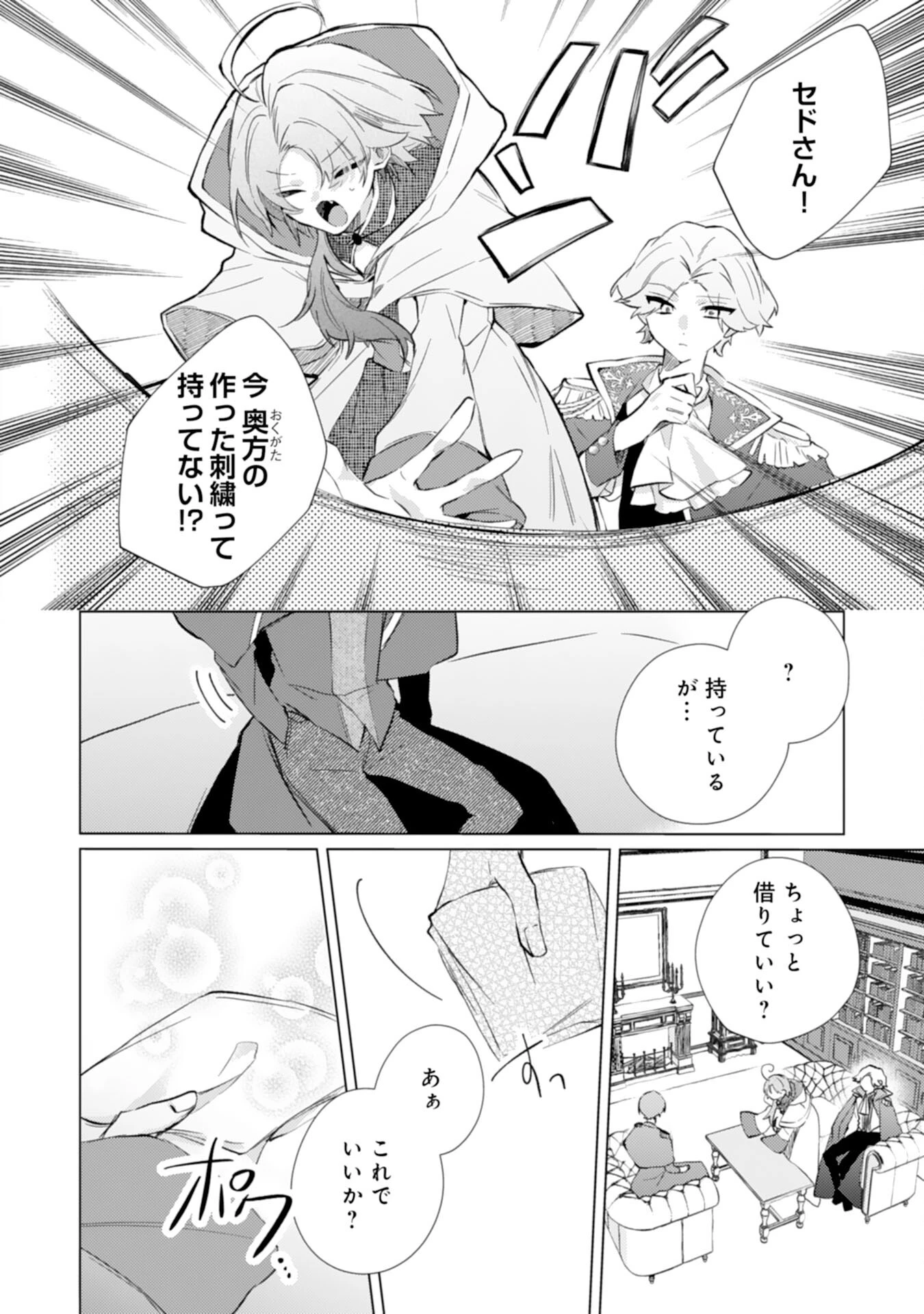 離縁予定の捨てられ令嬢ですが、なぜか次期公爵様の溺愛が始まりました 第10話 - 14