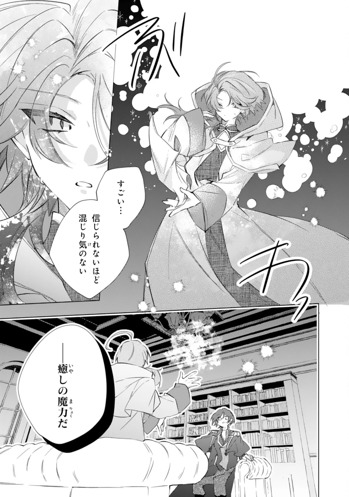 離縁予定の捨てられ令嬢ですが、なぜか次期公爵様の溺愛が始まりました 第10話 - 15