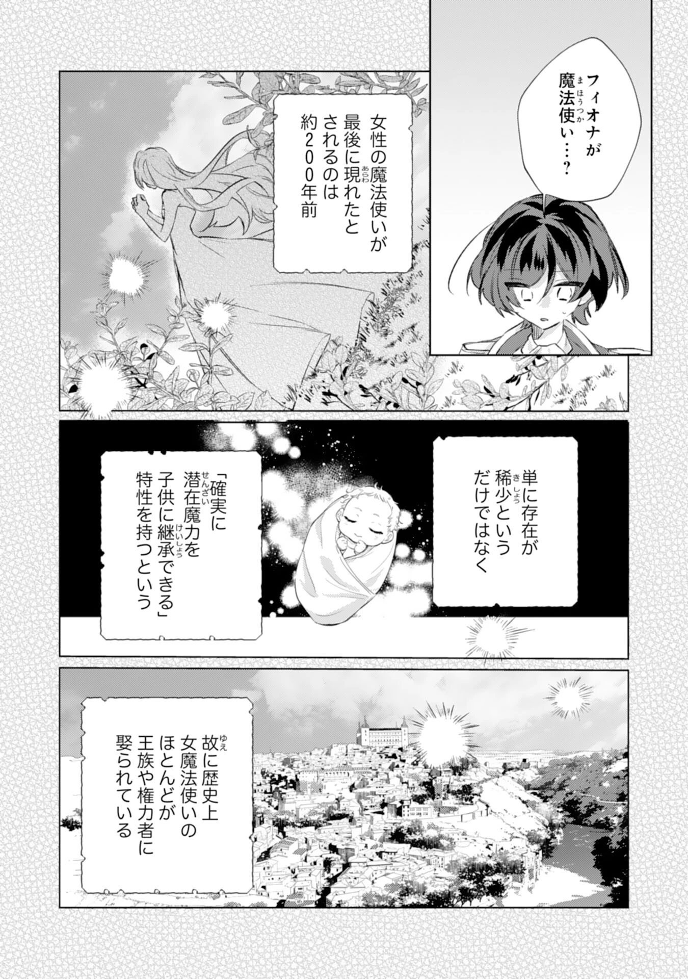 離縁予定の捨てられ令嬢ですが、なぜか次期公爵様の溺愛が始まりました 第10話 - 16