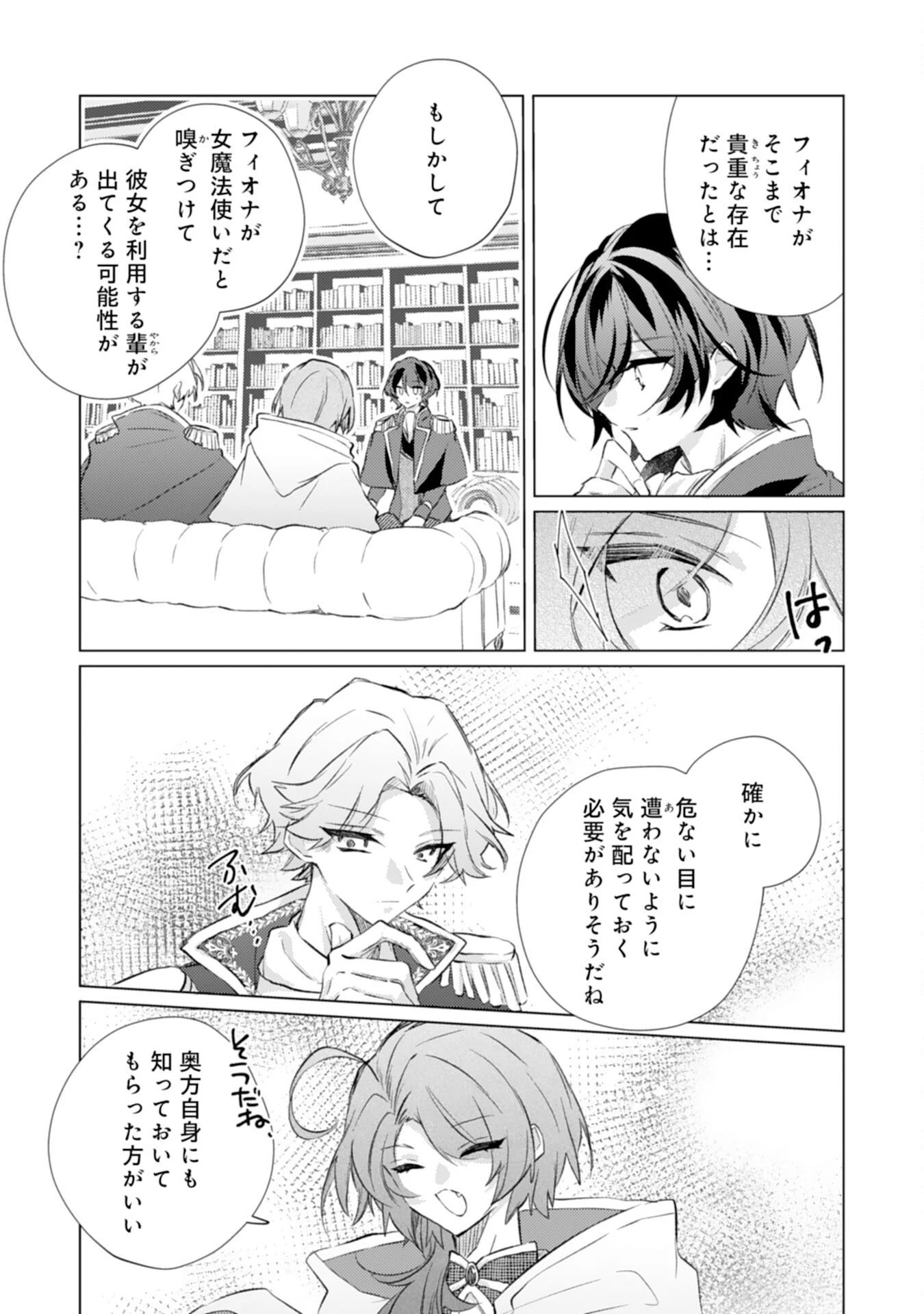 離縁予定の捨てられ令嬢ですが、なぜか次期公爵様の溺愛が始まりました 第10話 - 17