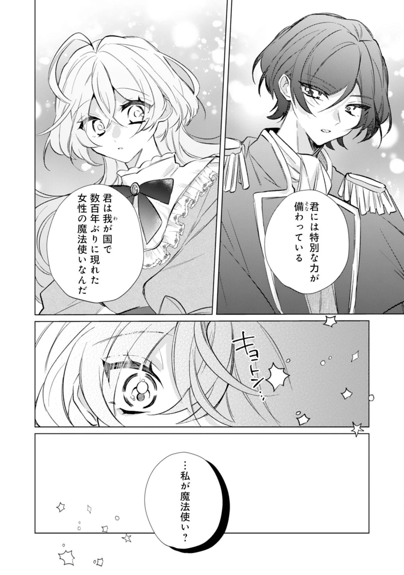 離縁予定の捨てられ令嬢ですが、なぜか次期公爵様の溺愛が始まりました 第10話 - 20