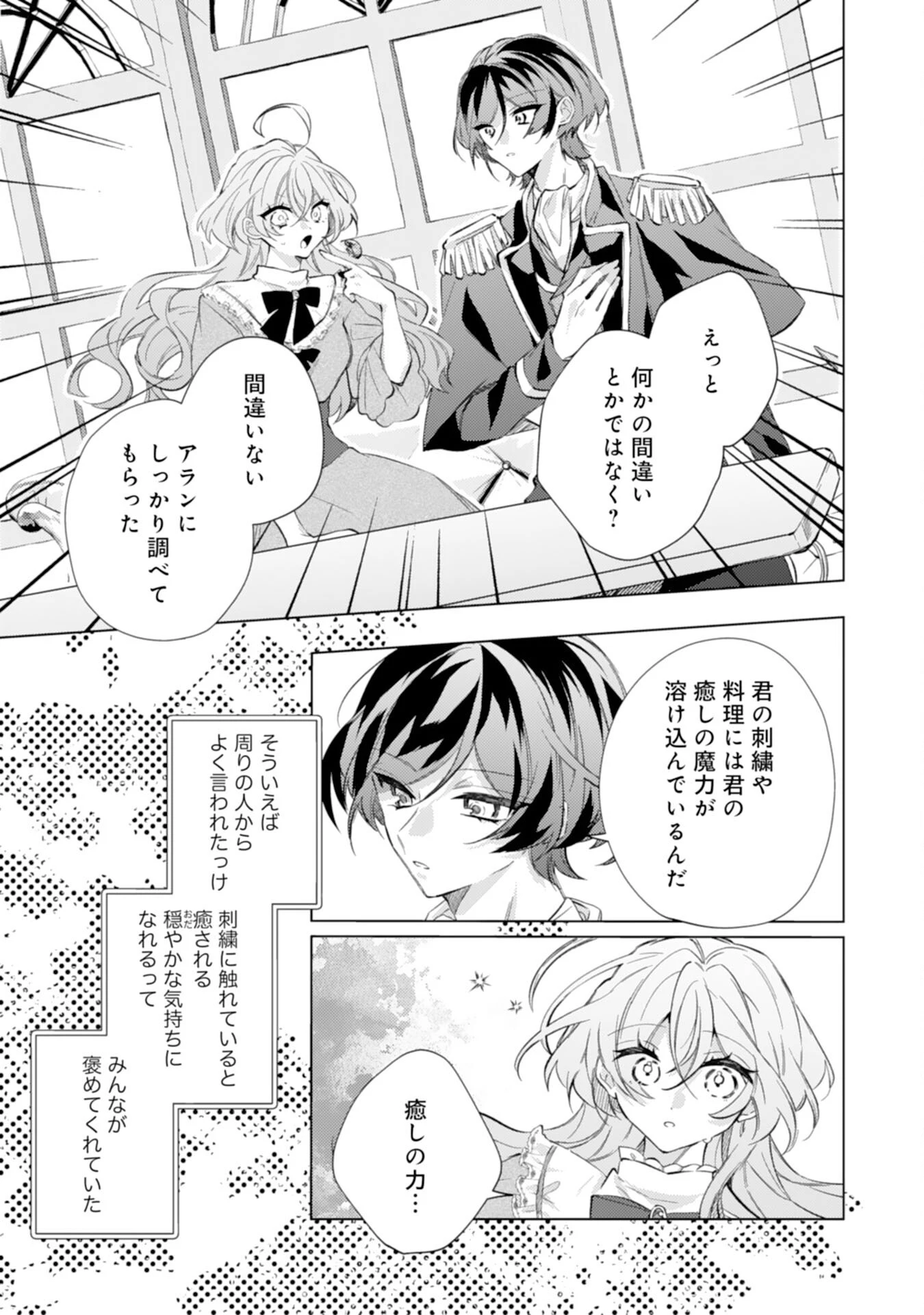 離縁予定の捨てられ令嬢ですが、なぜか次期公爵様の溺愛が始まりました 第10話 - 21