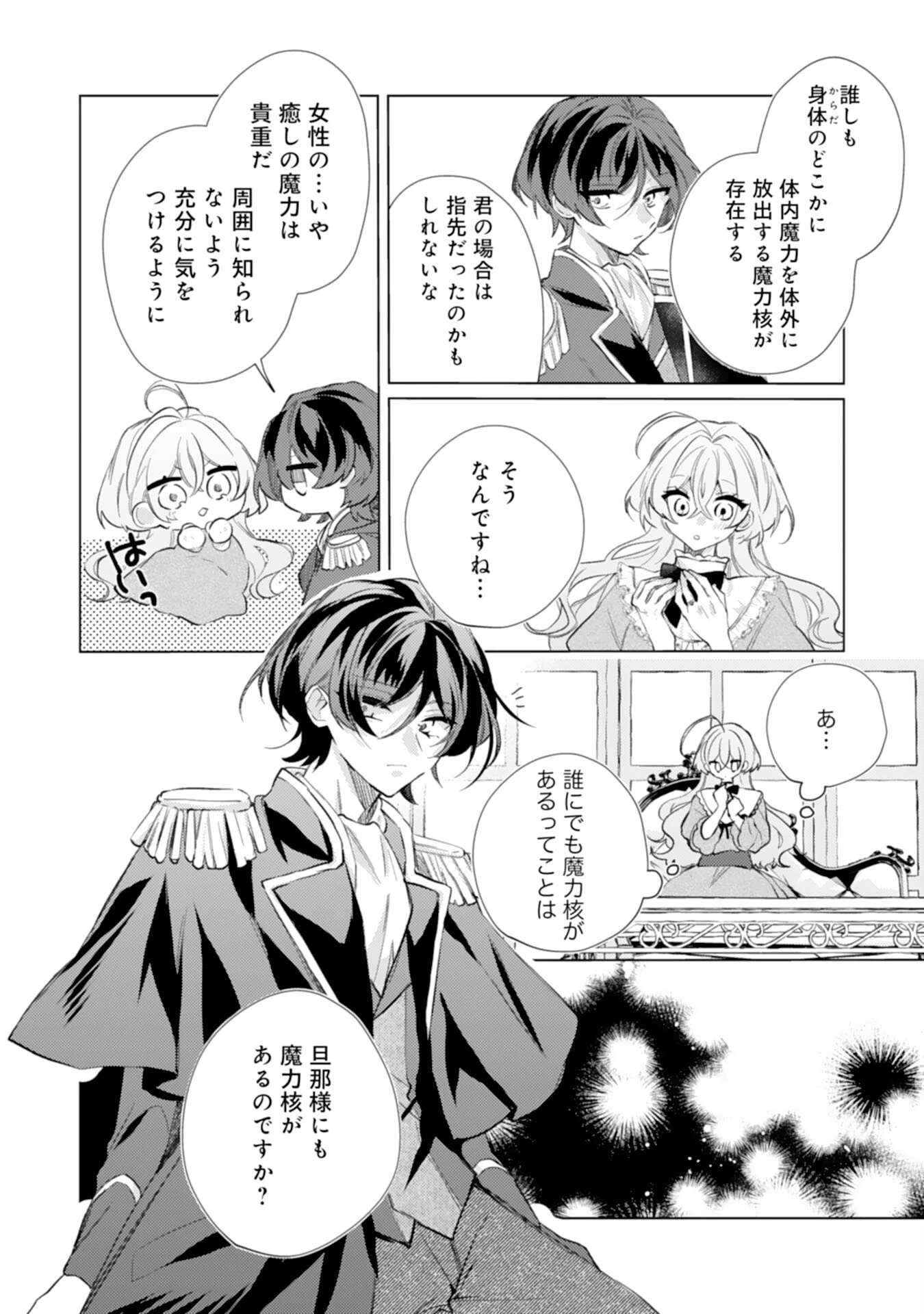 離縁予定の捨てられ令嬢ですが、なぜか次期公爵様の溺愛が始まりました 第10話 - 22