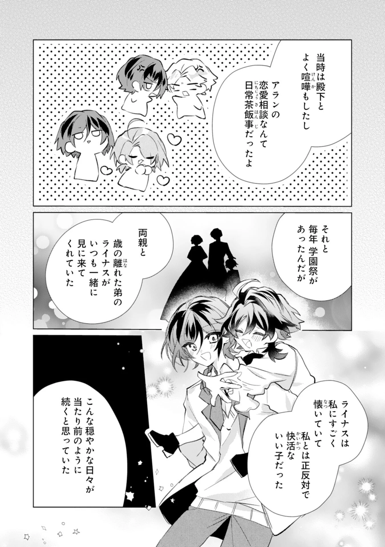 離縁予定の捨てられ令嬢ですが、なぜか次期公爵様の溺愛が始まりました 第10話 - 26