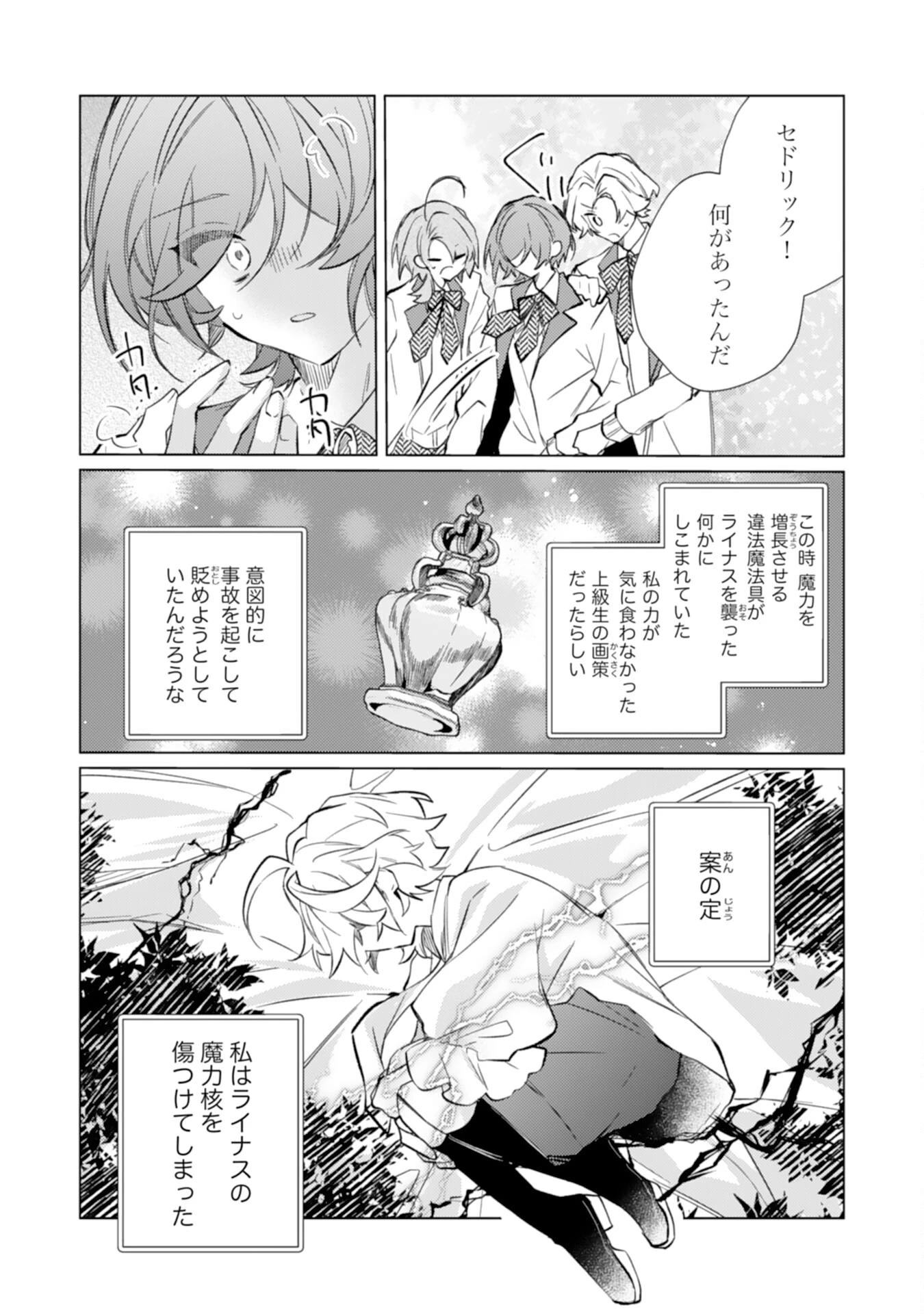 離縁予定の捨てられ令嬢ですが、なぜか次期公爵様の溺愛が始まりました 第10話 - 30