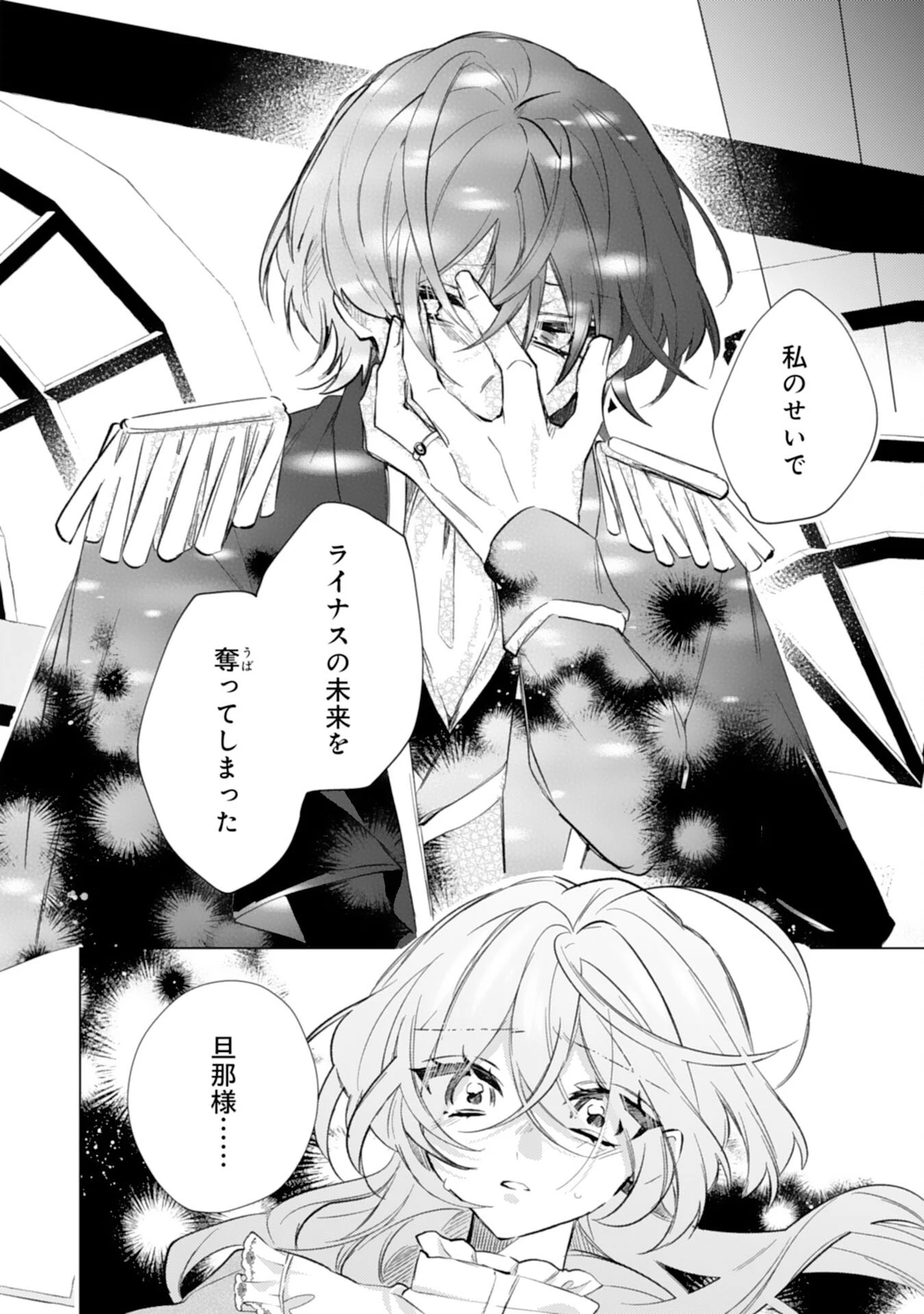 離縁予定の捨てられ令嬢ですが、なぜか次期公爵様の溺愛が始まりました 第10話 - 32