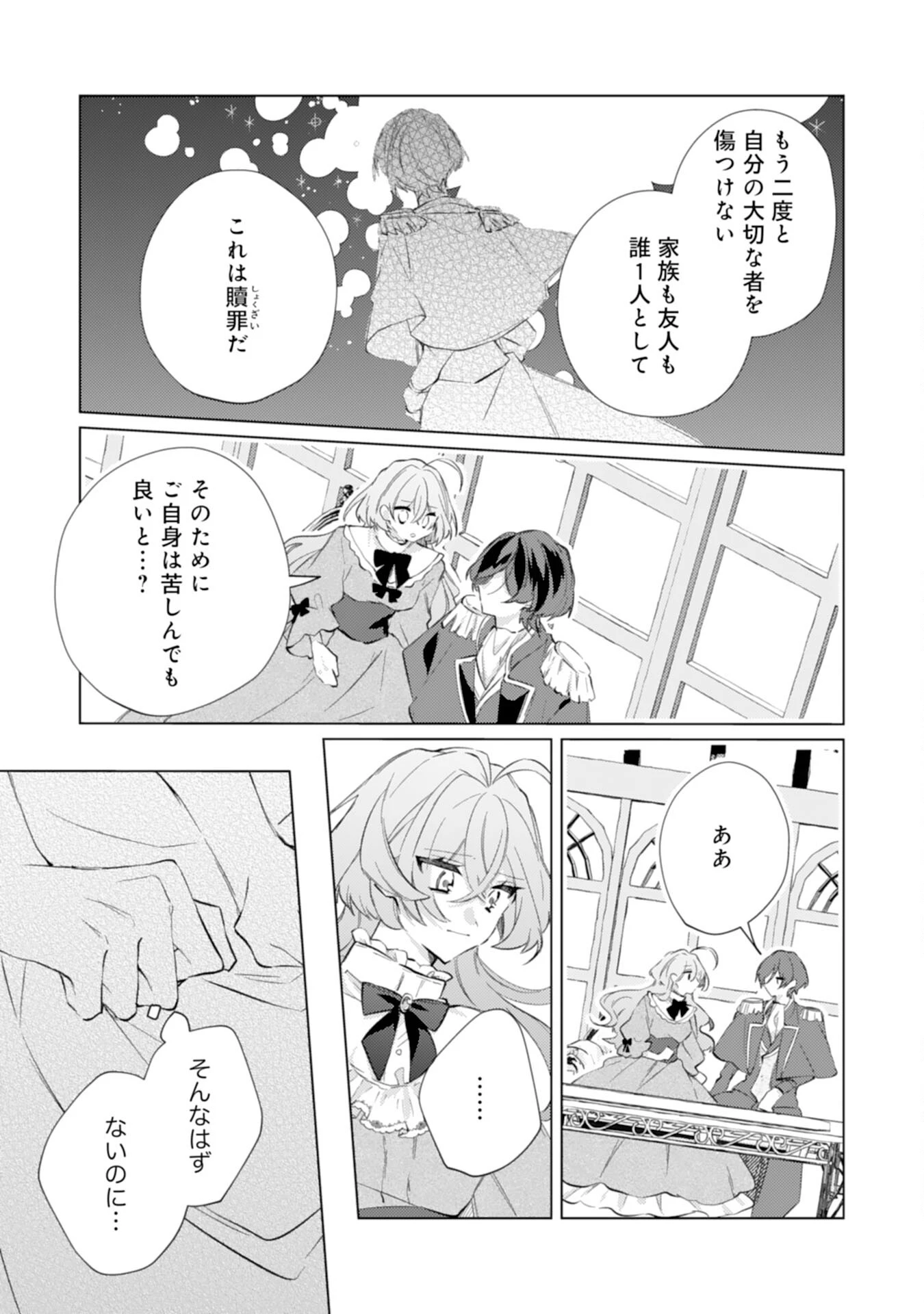 離縁予定の捨てられ令嬢ですが、なぜか次期公爵様の溺愛が始まりました 第10話 - 33