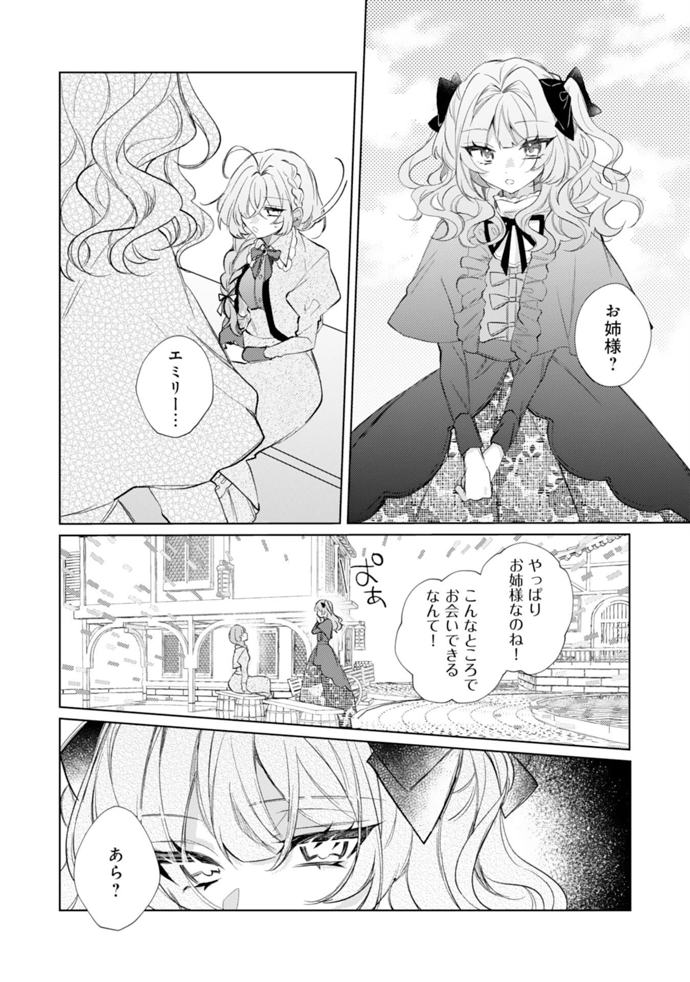 離縁予定の捨てられ令嬢ですが、なぜか次期公爵様の溺愛が始まりました 第9話 - 2
