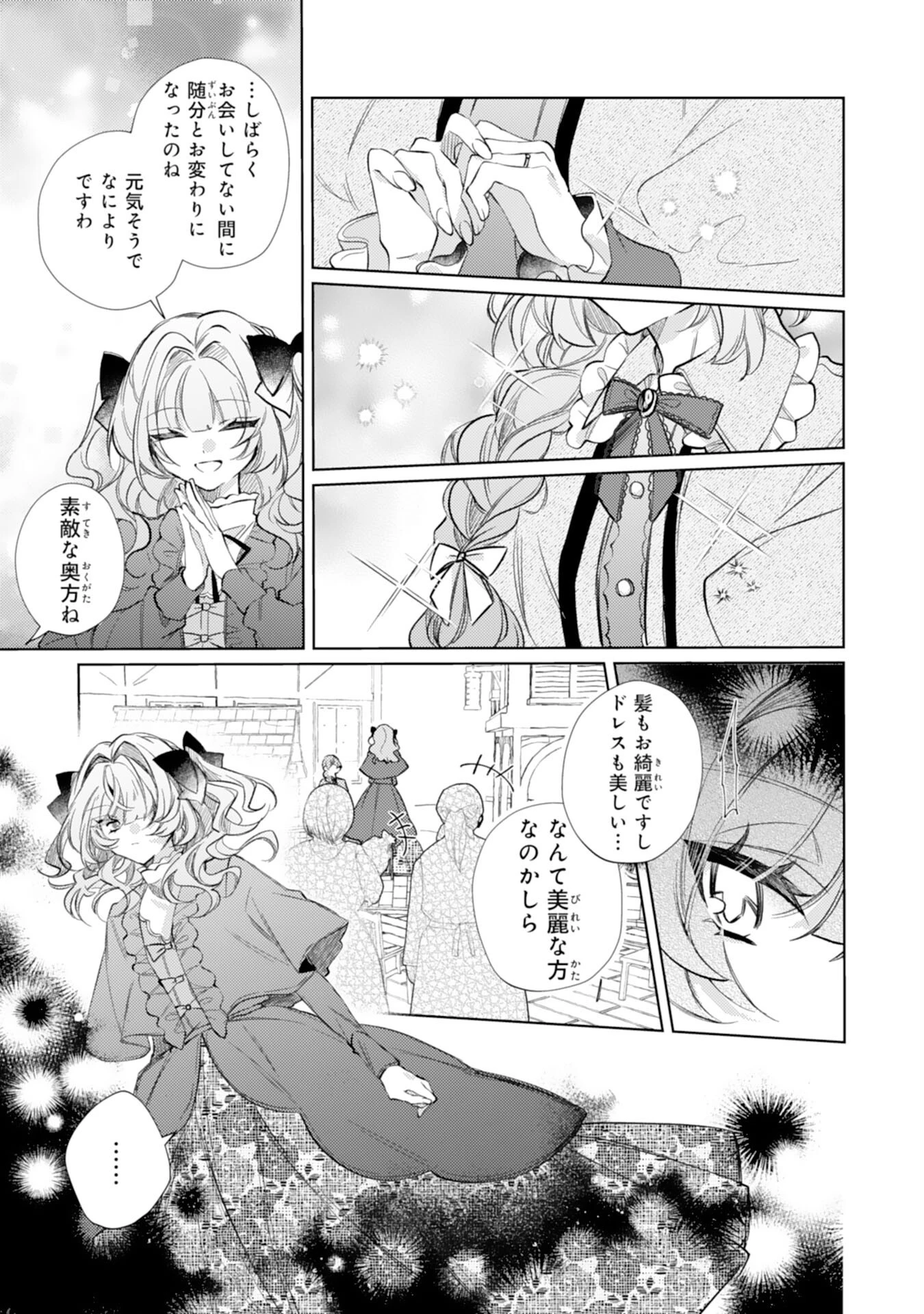 離縁予定の捨てられ令嬢ですが、なぜか次期公爵様の溺愛が始まりました 第9話 - 3