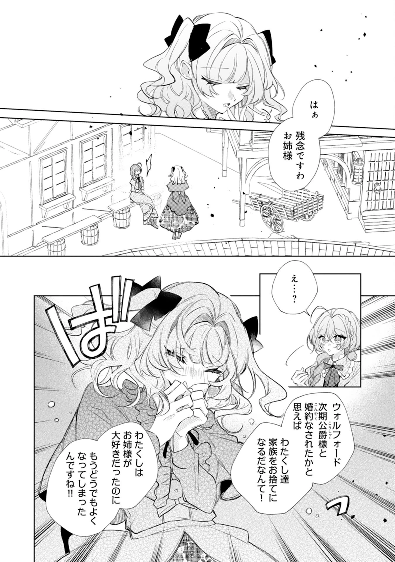 離縁予定の捨てられ令嬢ですが、なぜか次期公爵様の溺愛が始まりました 第9話 - 4