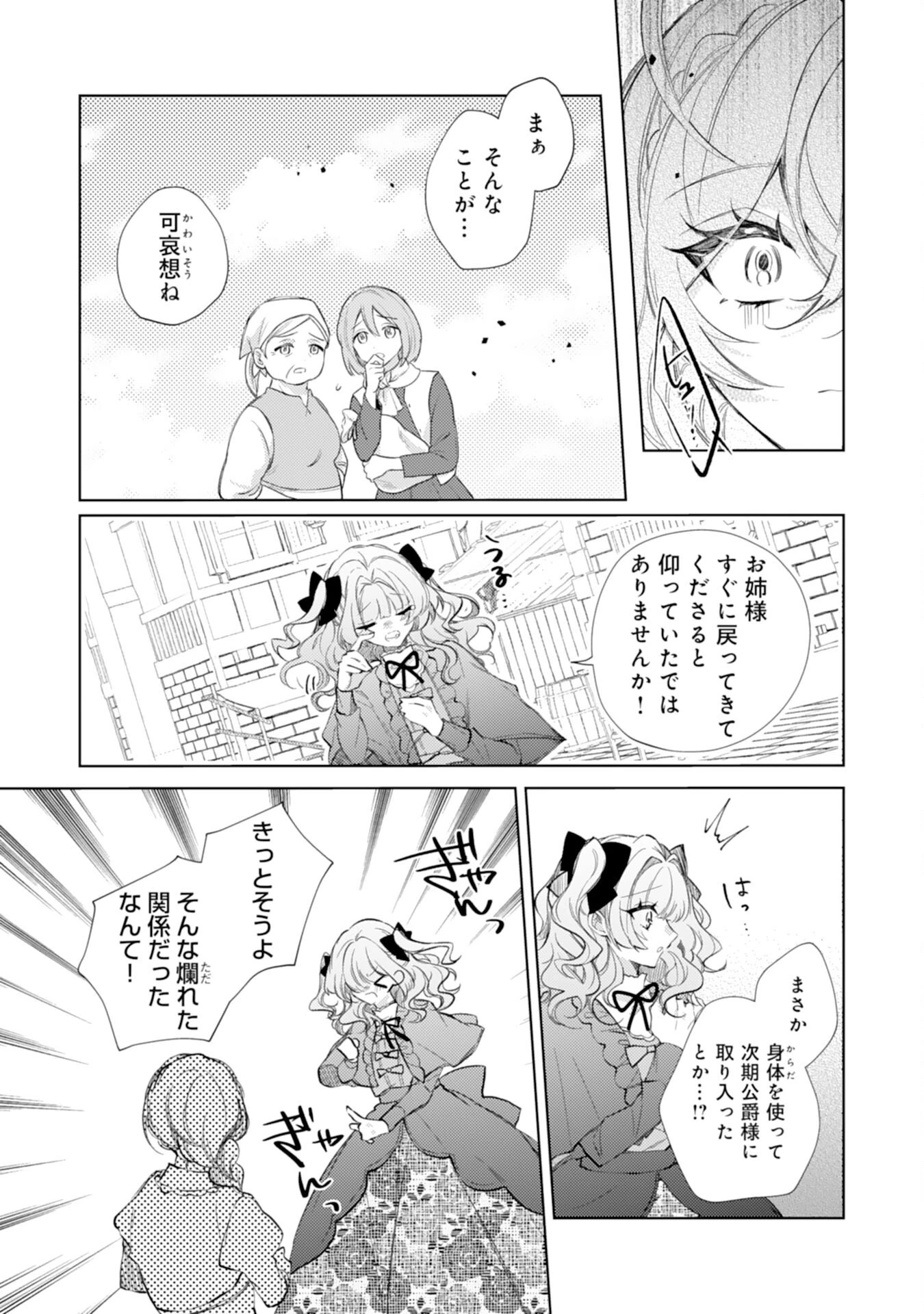 離縁予定の捨てられ令嬢ですが、なぜか次期公爵様の溺愛が始まりました 第9話 - 5