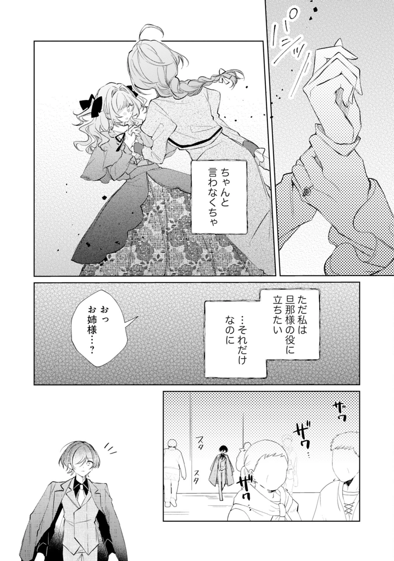 離縁予定の捨てられ令嬢ですが、なぜか次期公爵様の溺愛が始まりました 第9話 - 8