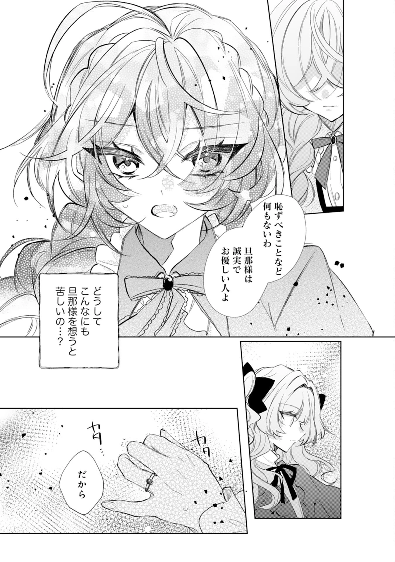 離縁予定の捨てられ令嬢ですが、なぜか次期公爵様の溺愛が始まりました 第9話 - 9