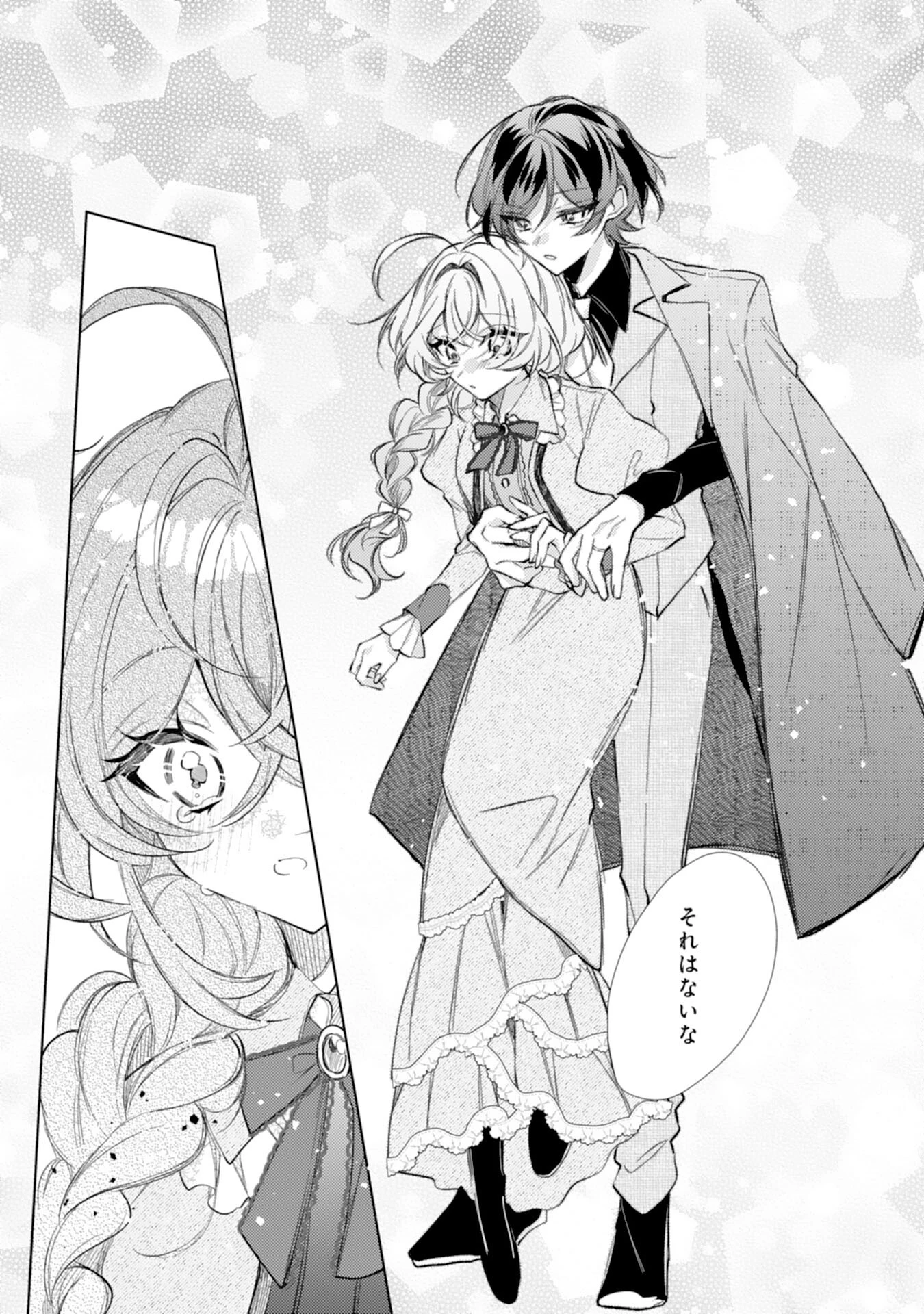 離縁予定の捨てられ令嬢ですが、なぜか次期公爵様の溺愛が始まりました 第9話 - 11