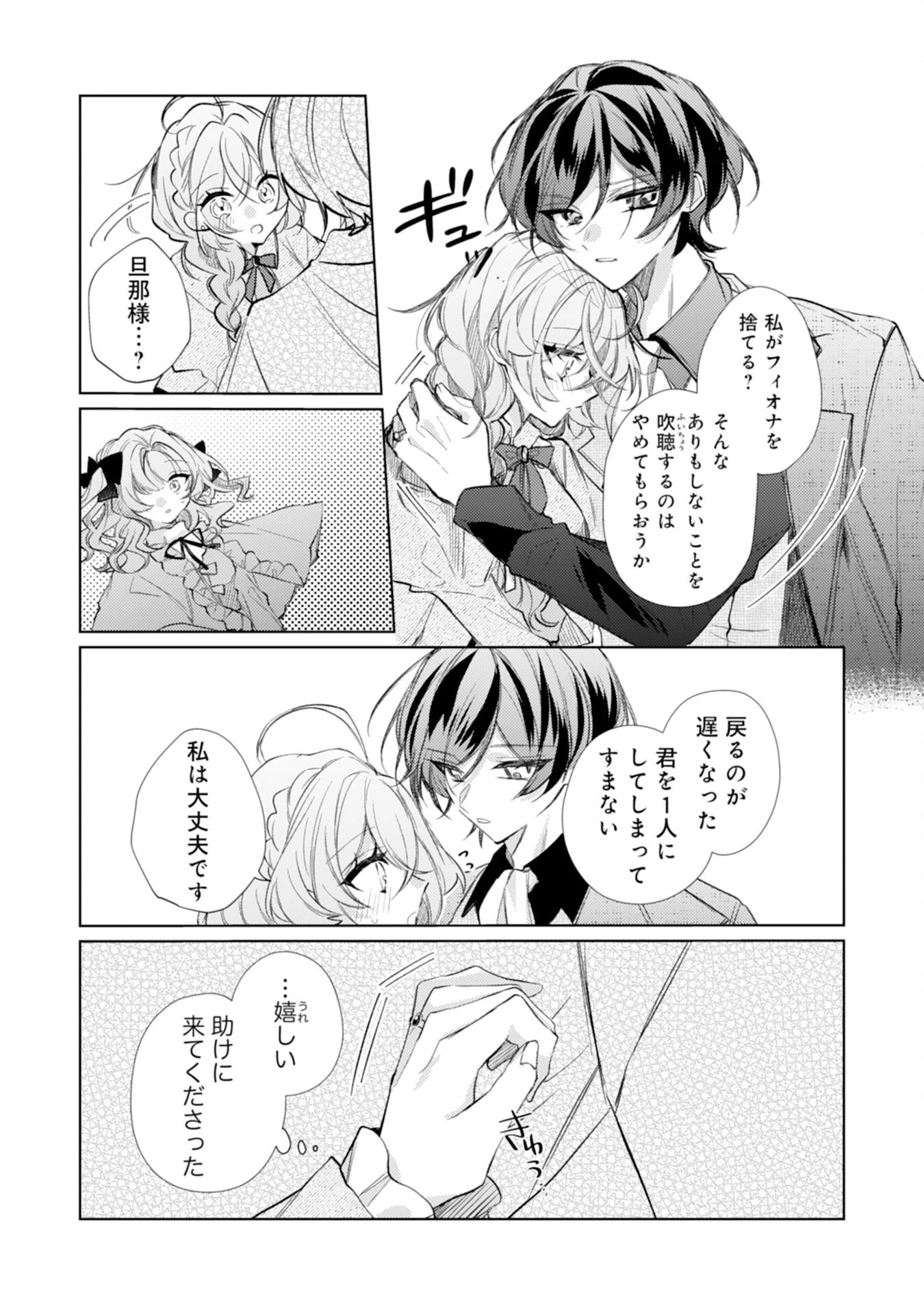 離縁予定の捨てられ令嬢ですが、なぜか次期公爵様の溺愛が始まりました 第9話 - 12