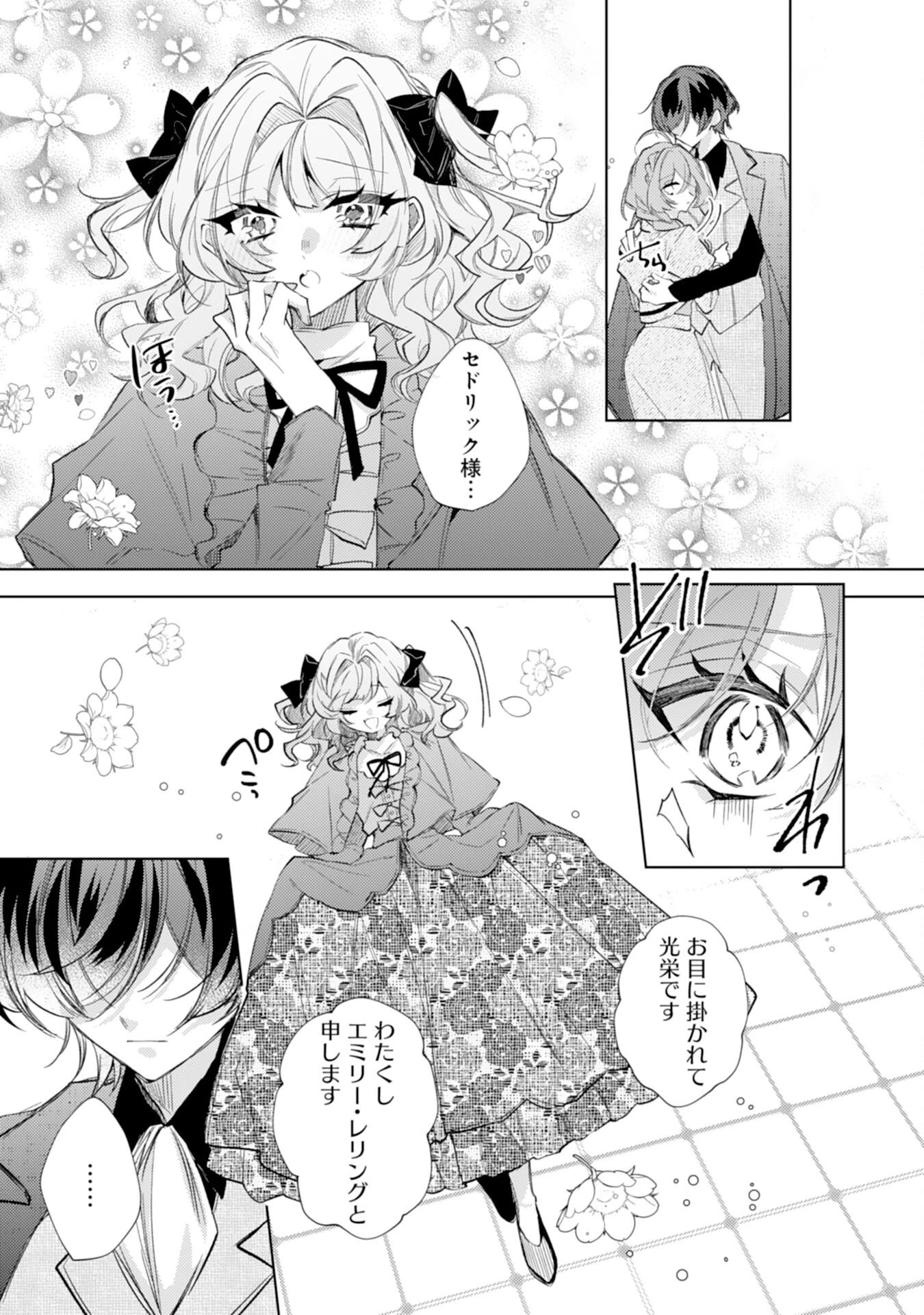 離縁予定の捨てられ令嬢ですが、なぜか次期公爵様の溺愛が始まりました 第9話 - 13