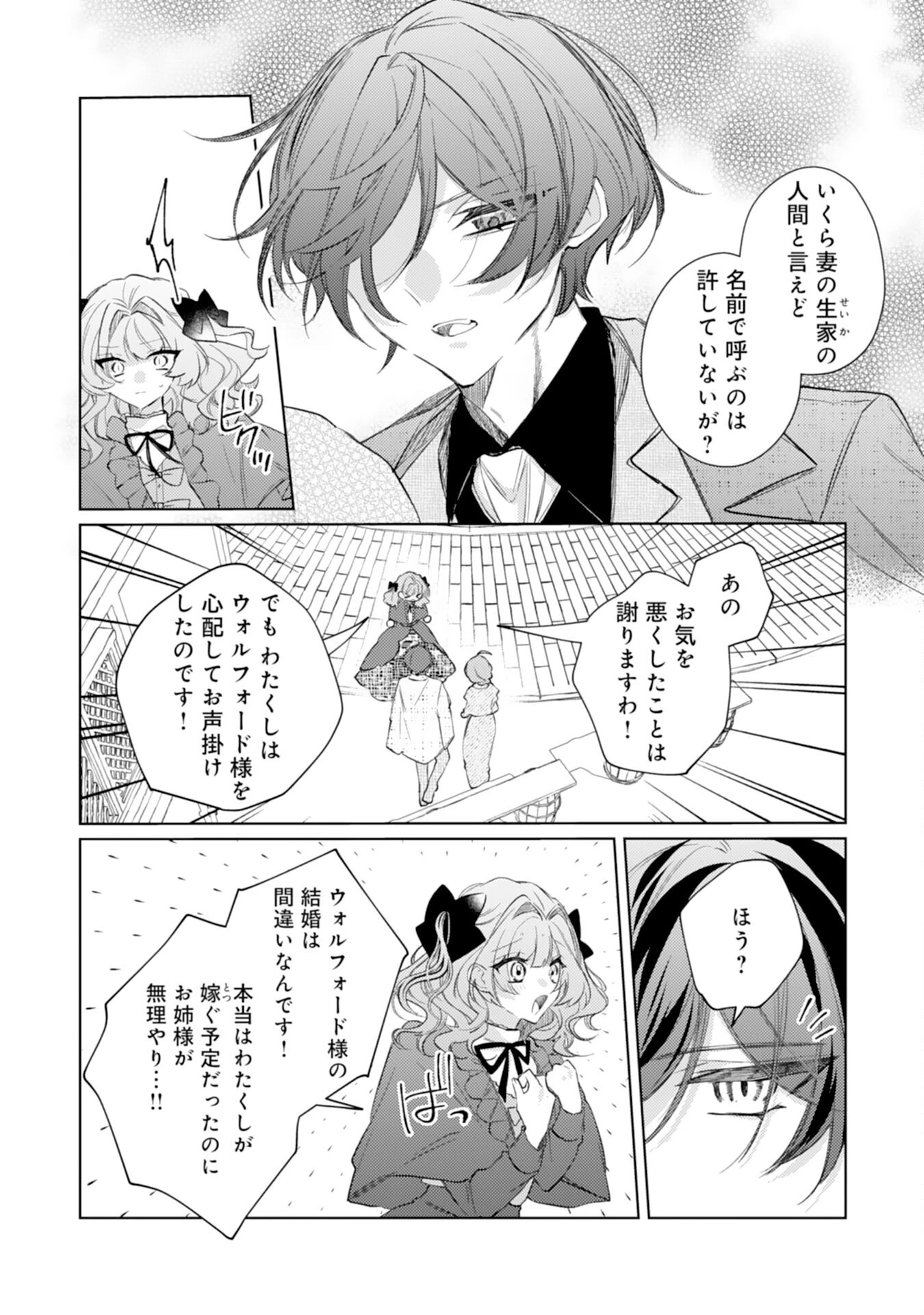 離縁予定の捨てられ令嬢ですが、なぜか次期公爵様の溺愛が始まりました 第9話 - 14