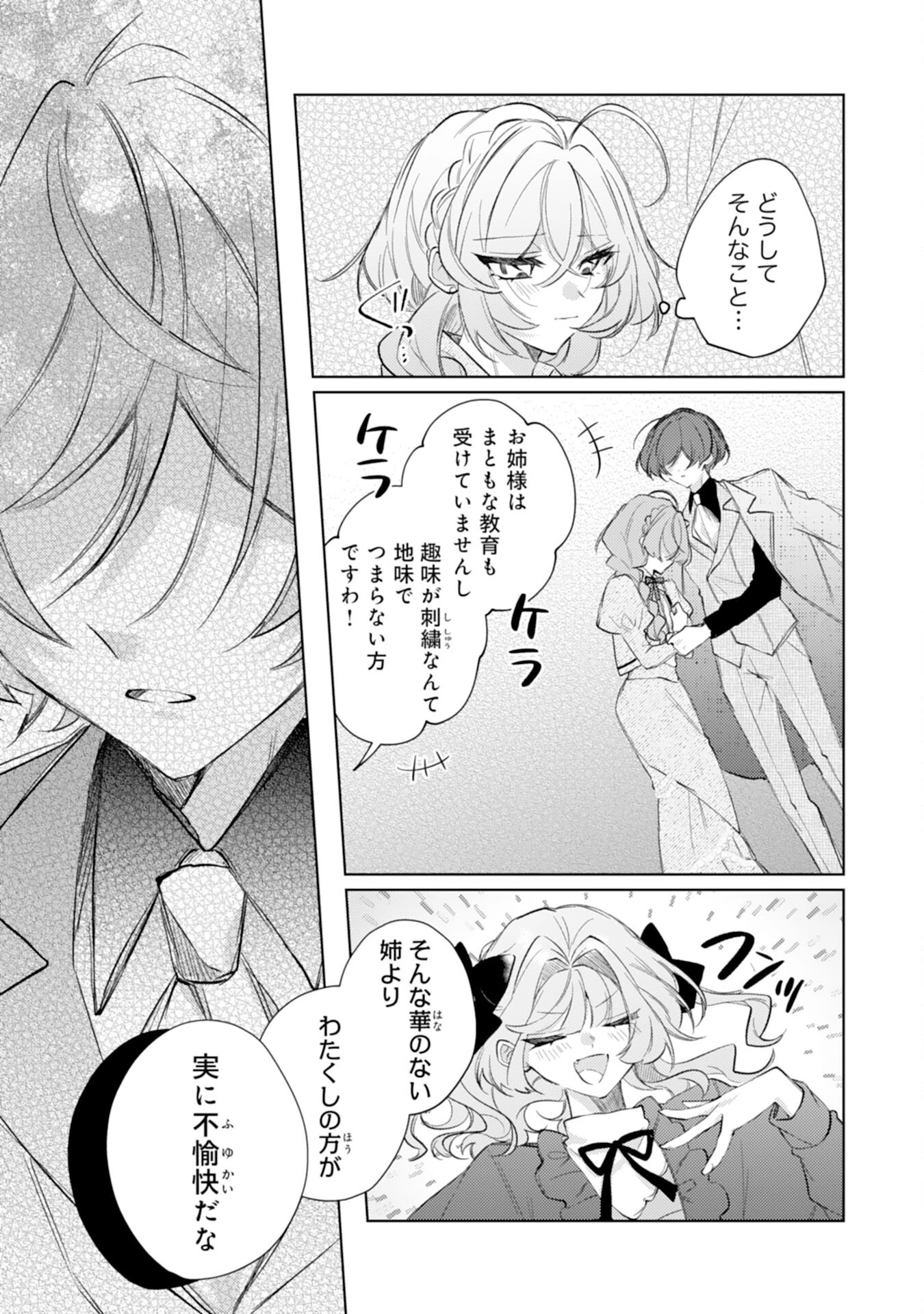 離縁予定の捨てられ令嬢ですが、なぜか次期公爵様の溺愛が始まりました 第9話 - 15