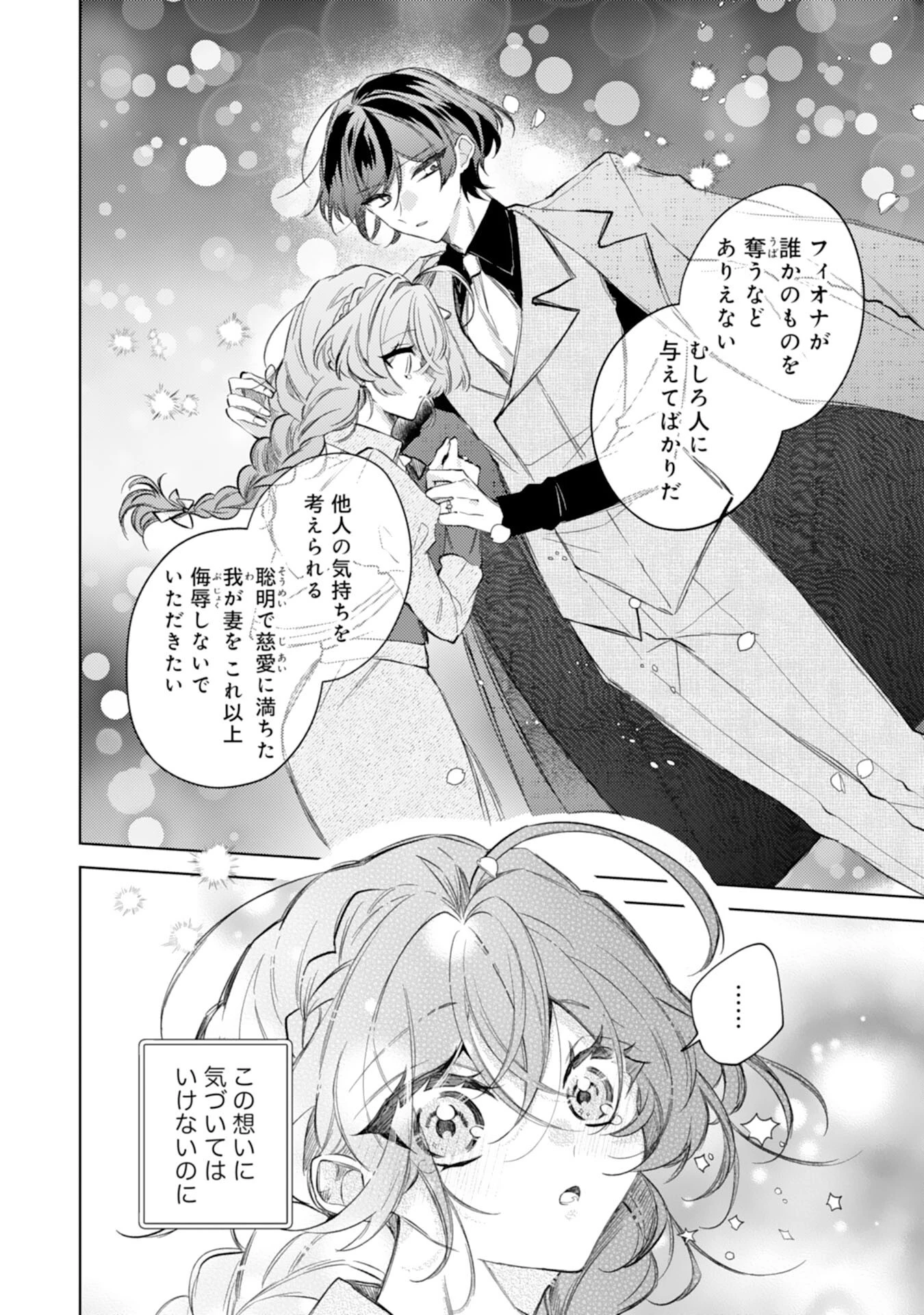 離縁予定の捨てられ令嬢ですが、なぜか次期公爵様の溺愛が始まりました 第9話 - 16