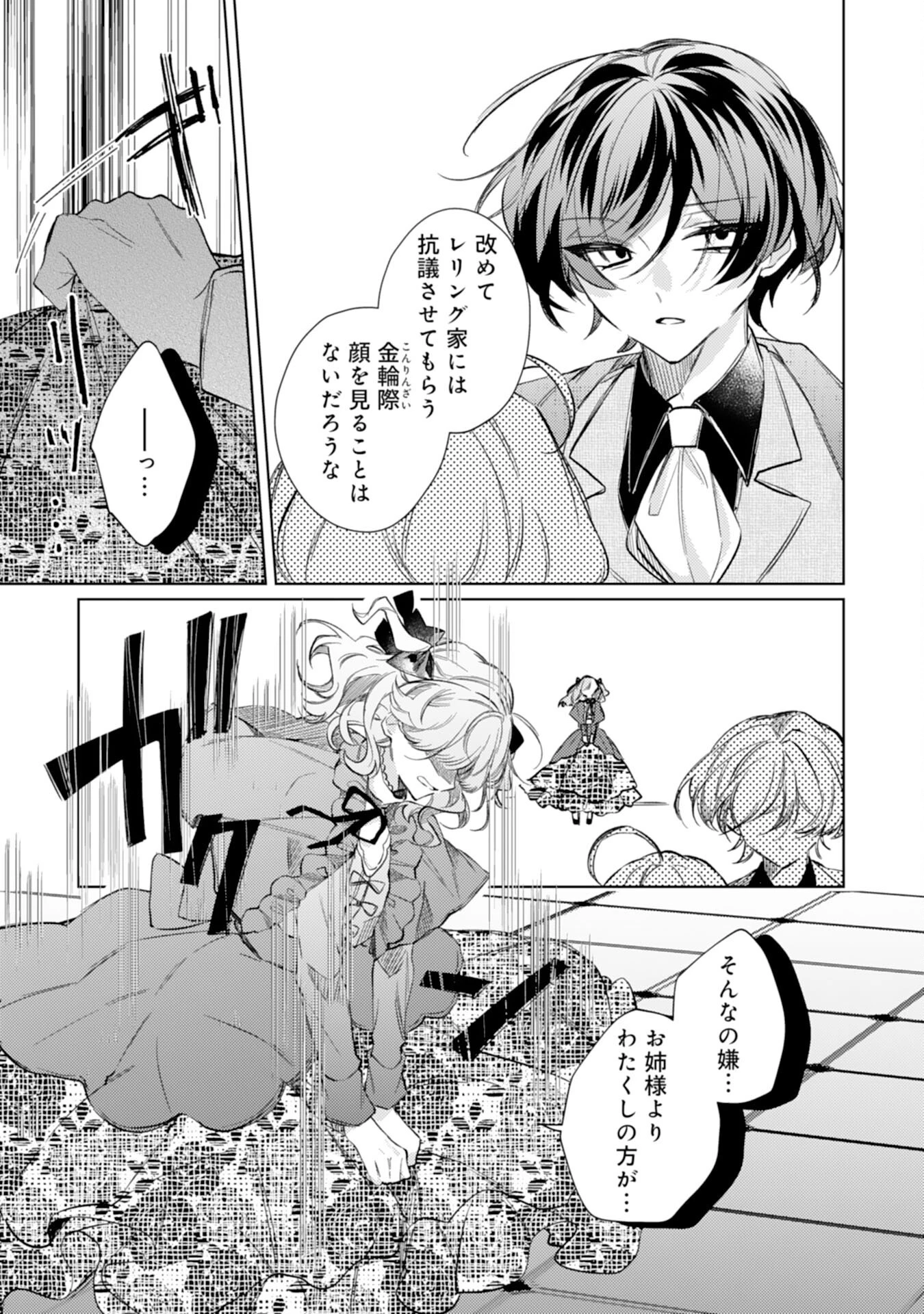 離縁予定の捨てられ令嬢ですが、なぜか次期公爵様の溺愛が始まりました 第9話 - 17