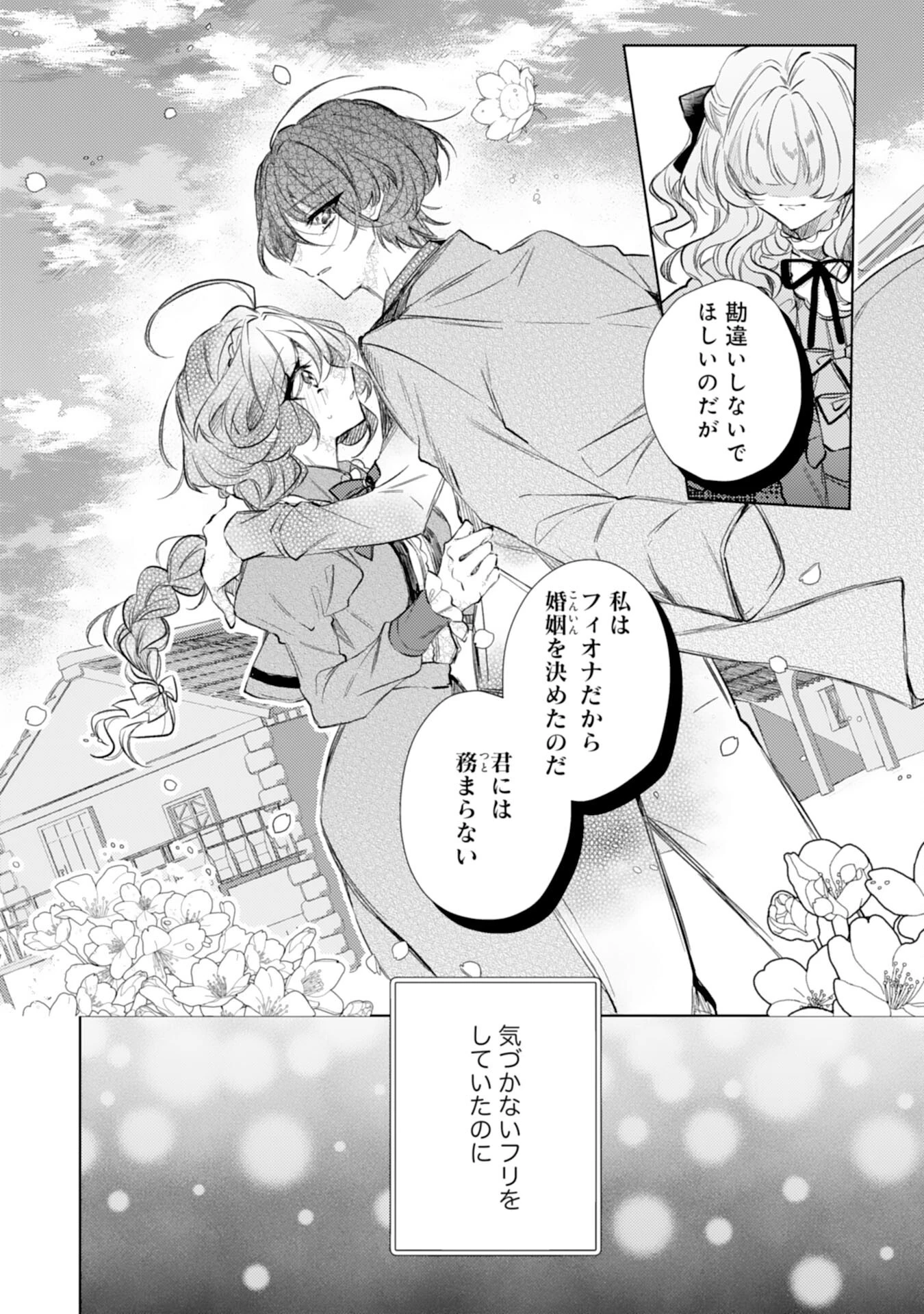 離縁予定の捨てられ令嬢ですが、なぜか次期公爵様の溺愛が始まりました 第9話 - 18