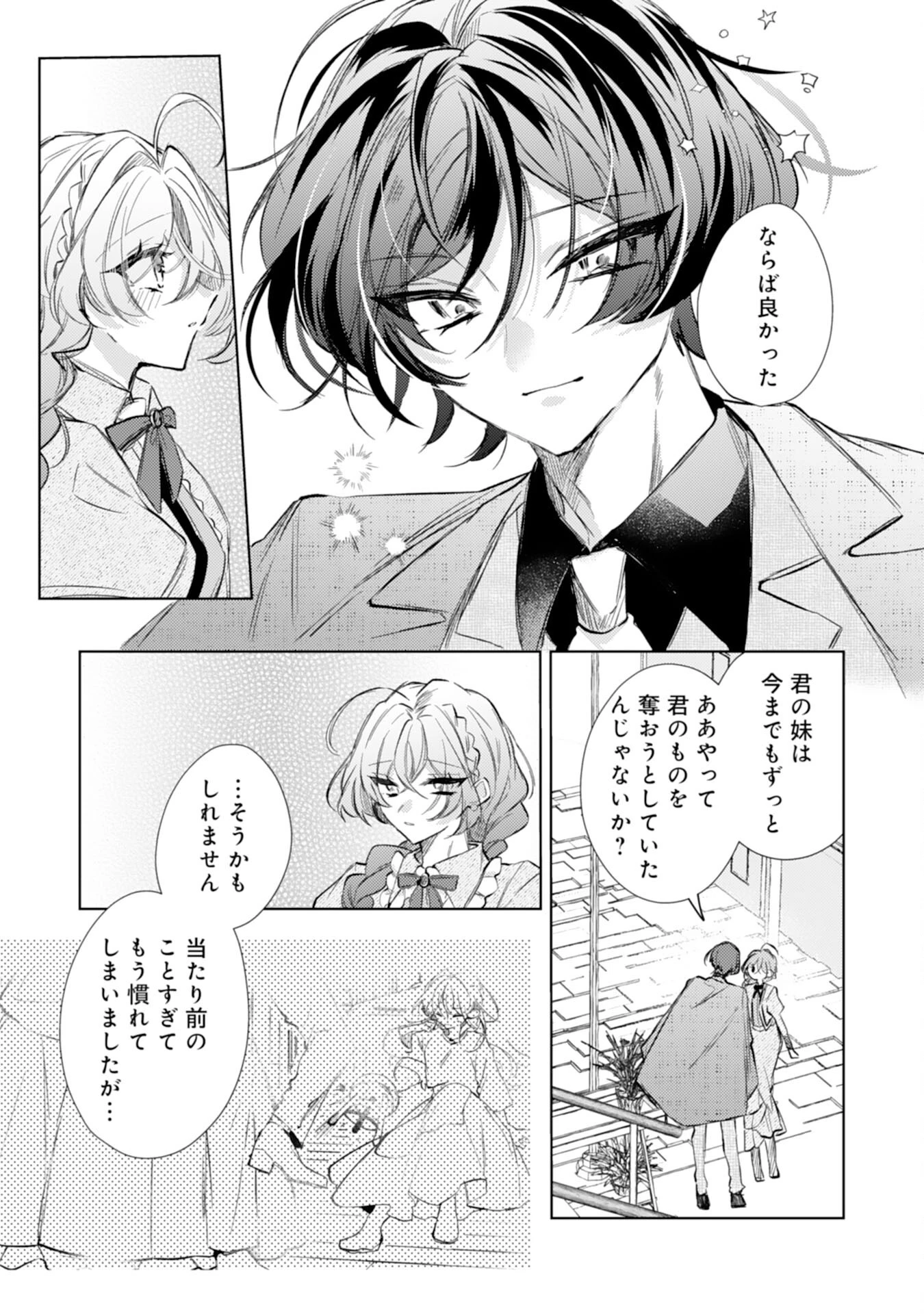 離縁予定の捨てられ令嬢ですが、なぜか次期公爵様の溺愛が始まりました 第9話 - 21