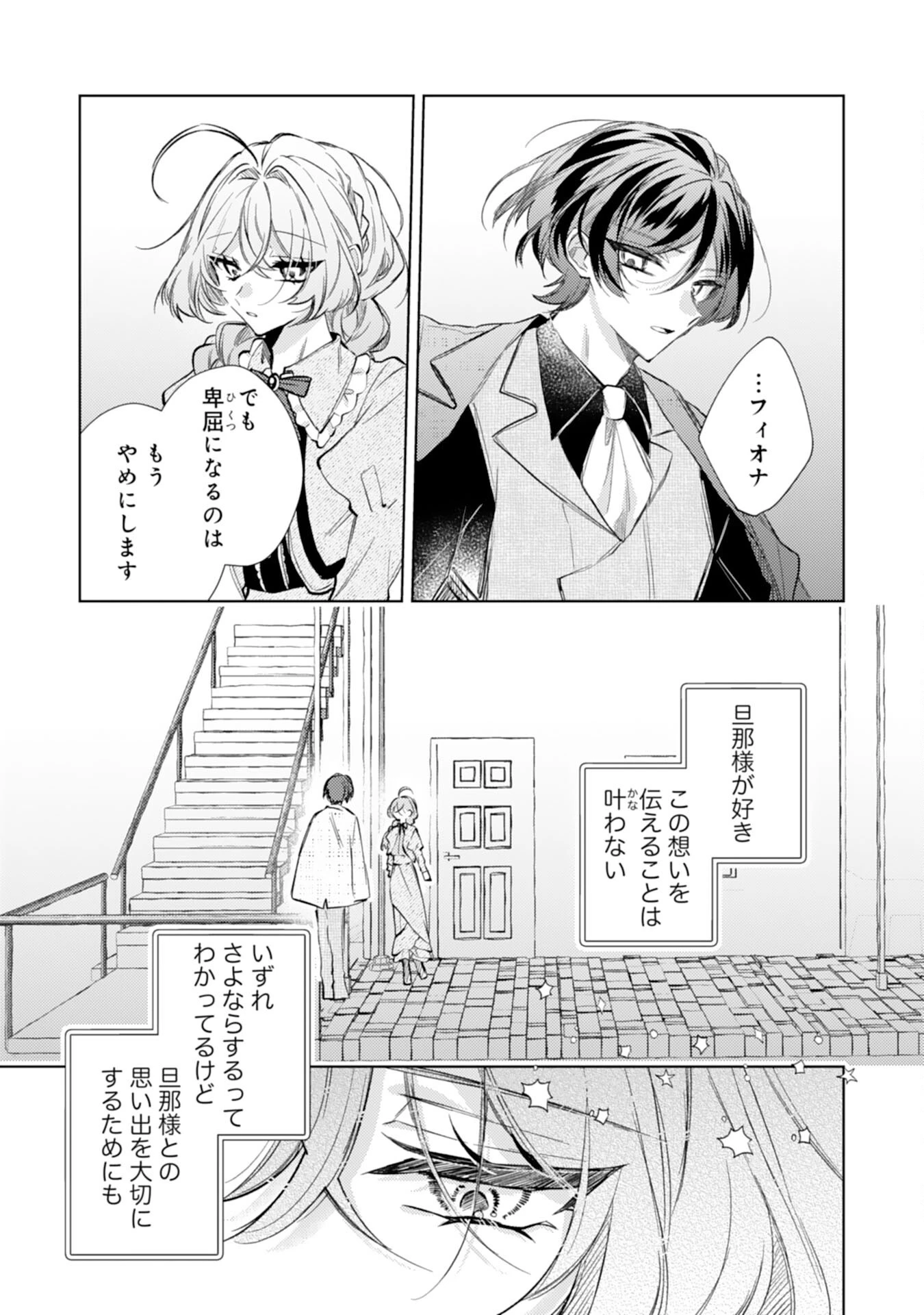 離縁予定の捨てられ令嬢ですが、なぜか次期公爵様の溺愛が始まりました 第9話 - 23