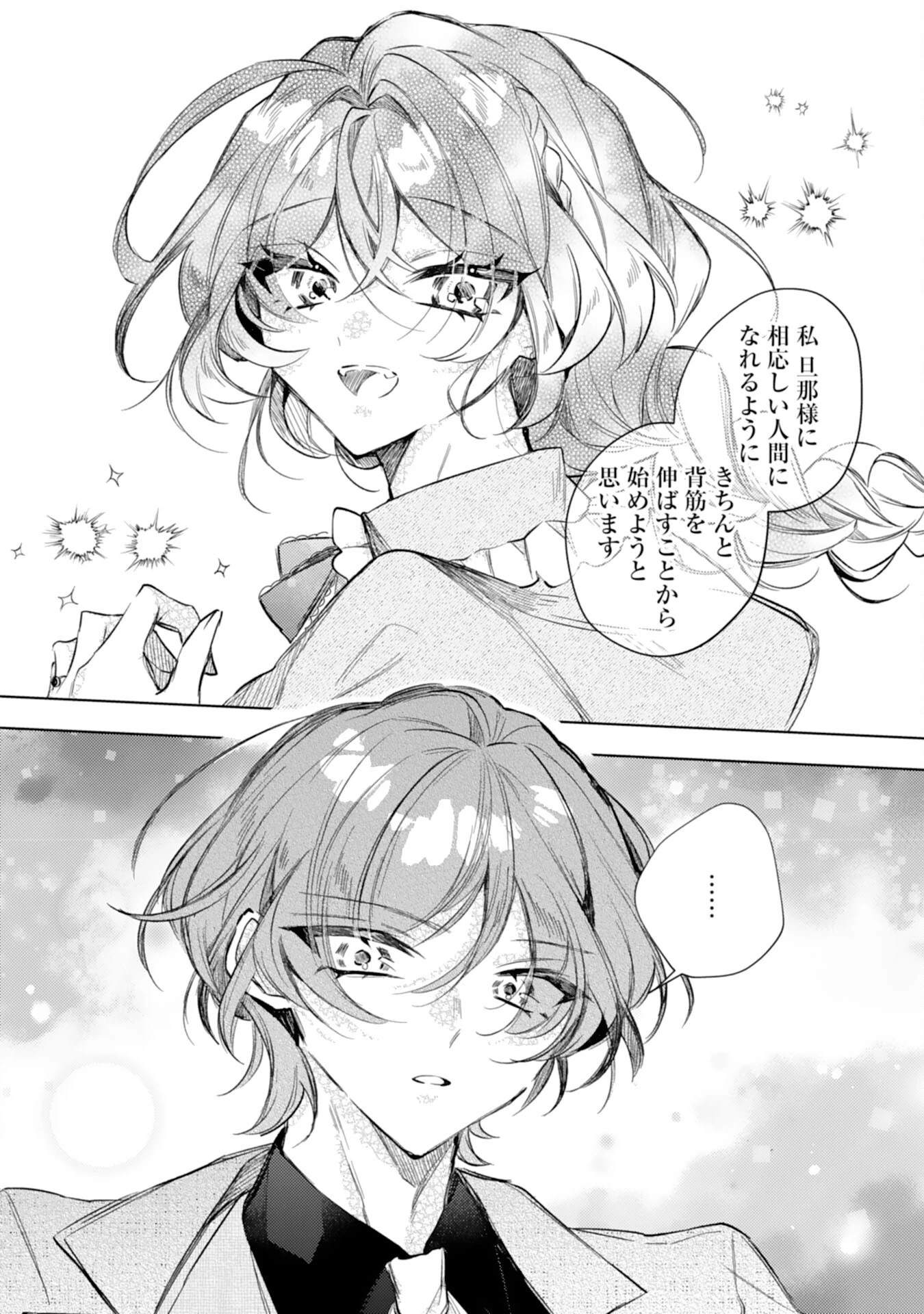 離縁予定の捨てられ令嬢ですが、なぜか次期公爵様の溺愛が始まりました 第9話 - 24