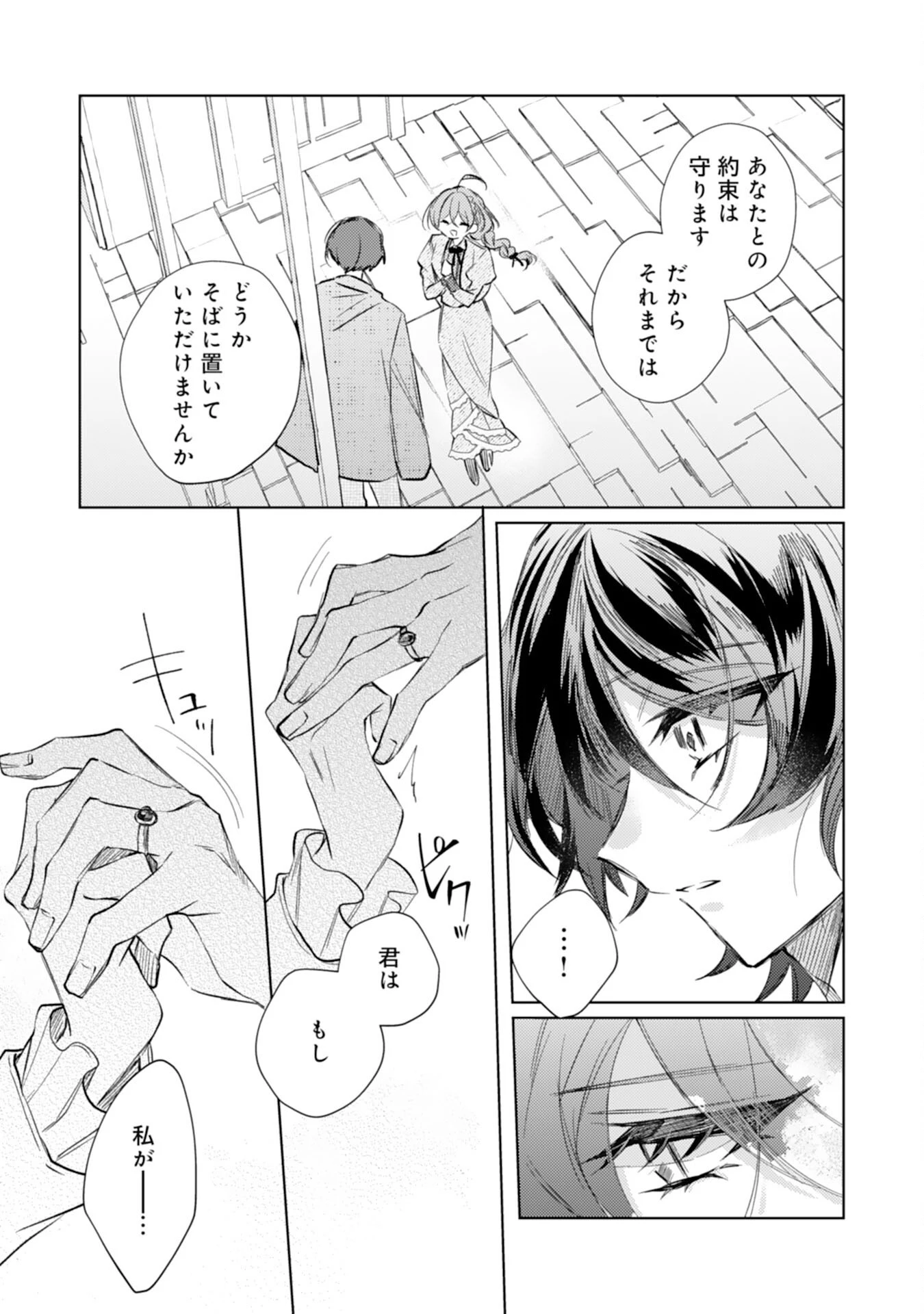 離縁予定の捨てられ令嬢ですが、なぜか次期公爵様の溺愛が始まりました 第9話 - 25