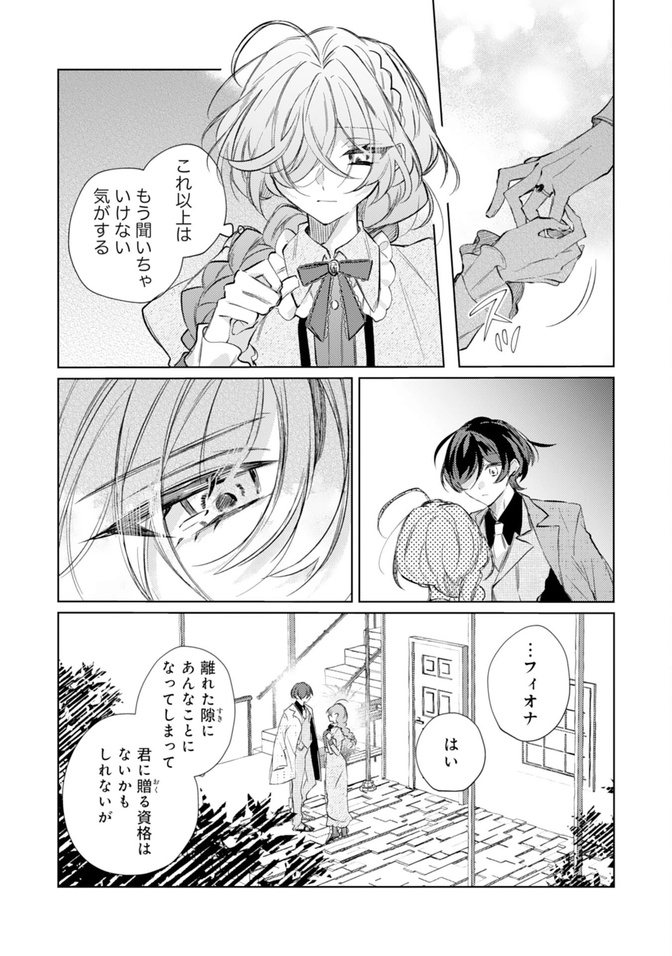 離縁予定の捨てられ令嬢ですが、なぜか次期公爵様の溺愛が始まりました 第9話 - 26