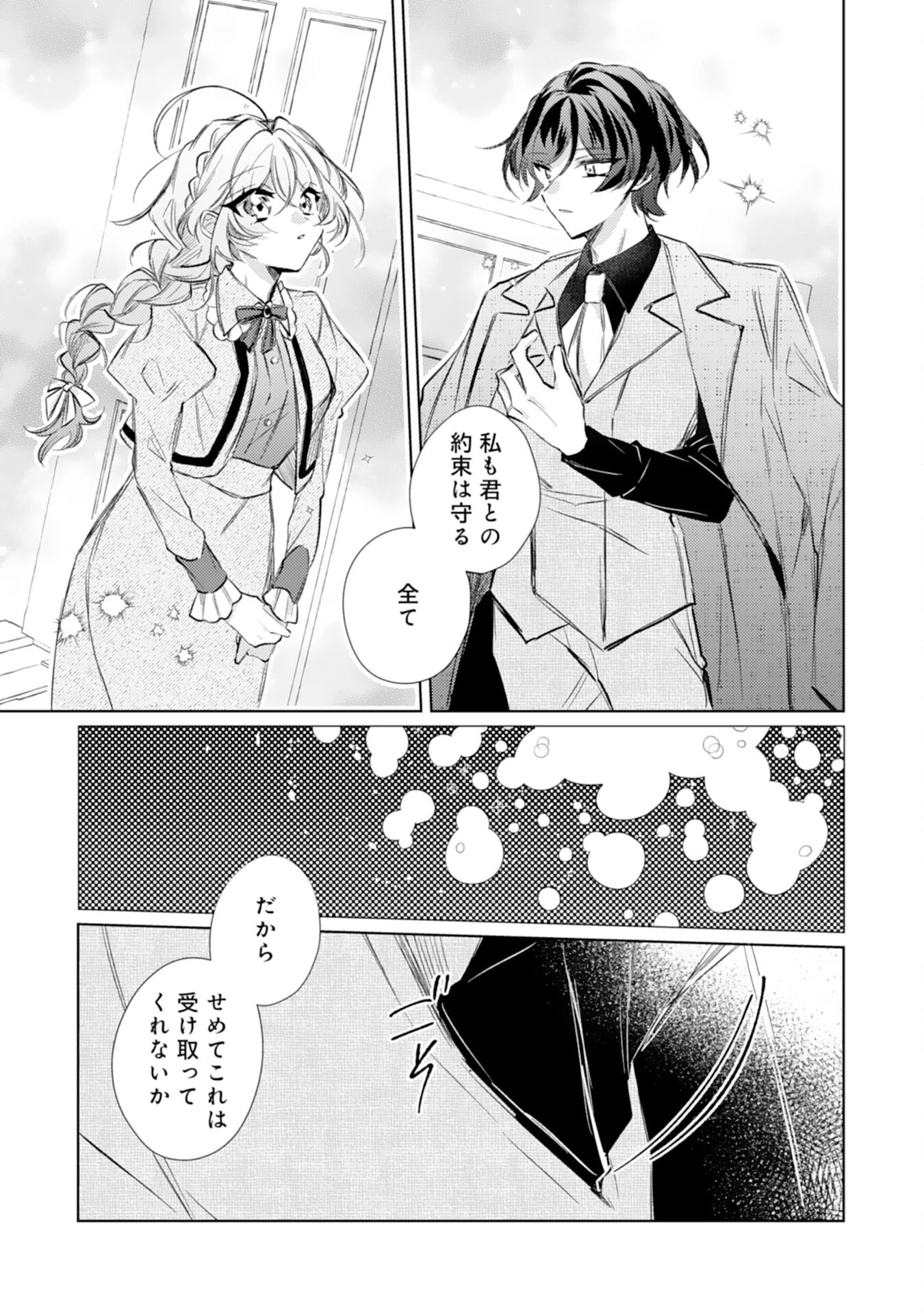 離縁予定の捨てられ令嬢ですが、なぜか次期公爵様の溺愛が始まりました 第9話 - 27