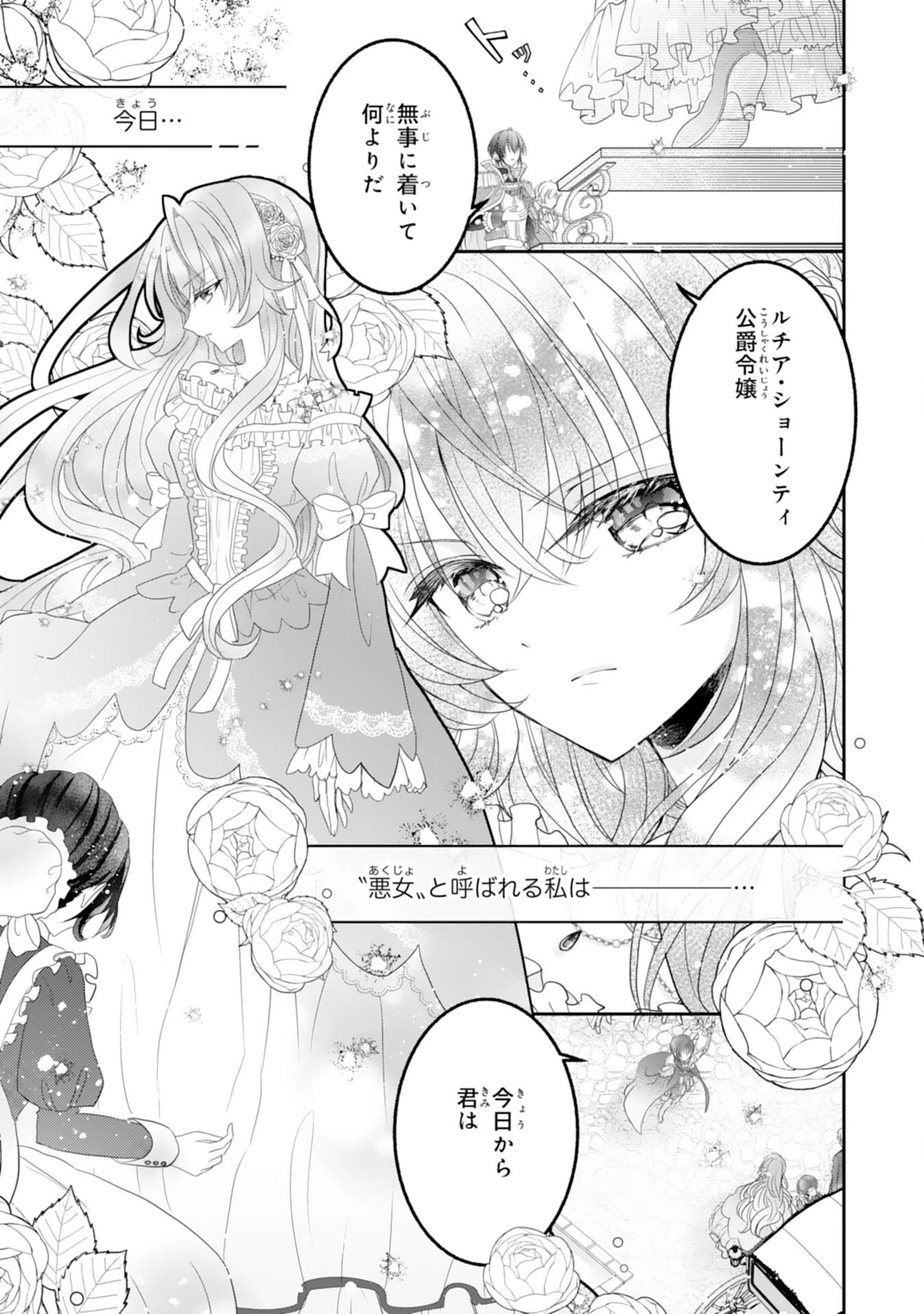婚約破棄された公爵令嬢は冷徹国王の溺愛を信じない 第1話 - 1
