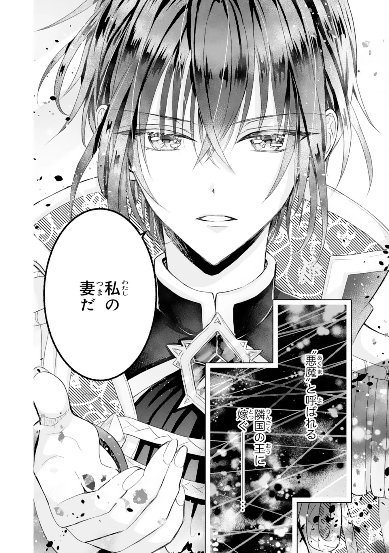 婚約破棄された公爵令嬢は冷徹国王の溺愛を信じない 第1話 - 2