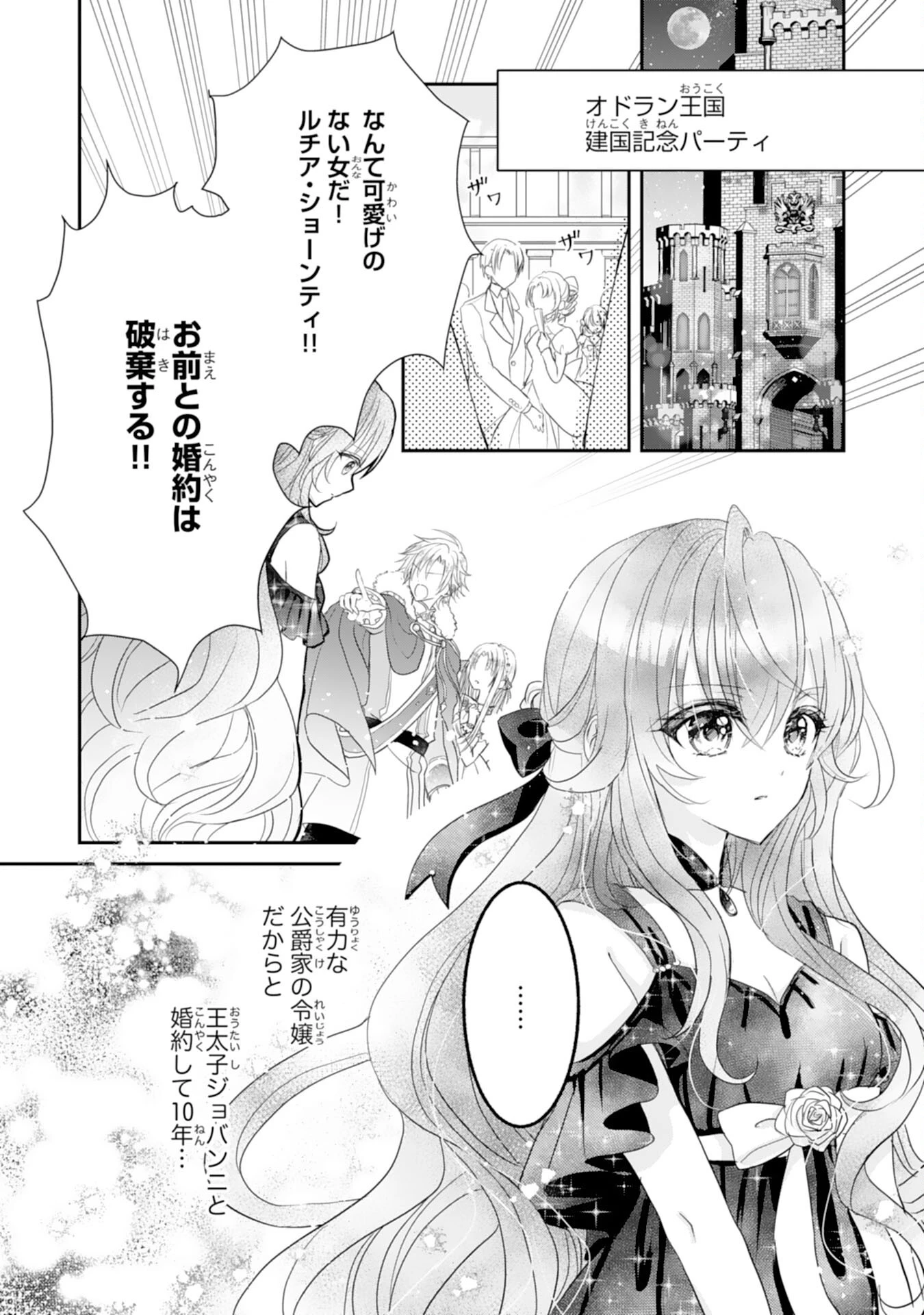 婚約破棄された公爵令嬢は冷徹国王の溺愛を信じない 第1話 - 4