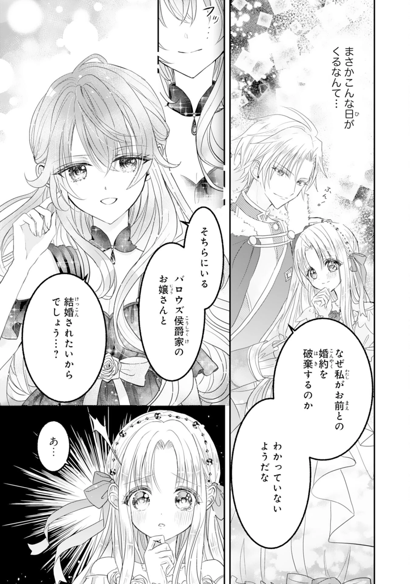 婚約破棄された公爵令嬢は冷徹国王の溺愛を信じない 第1話 - 5