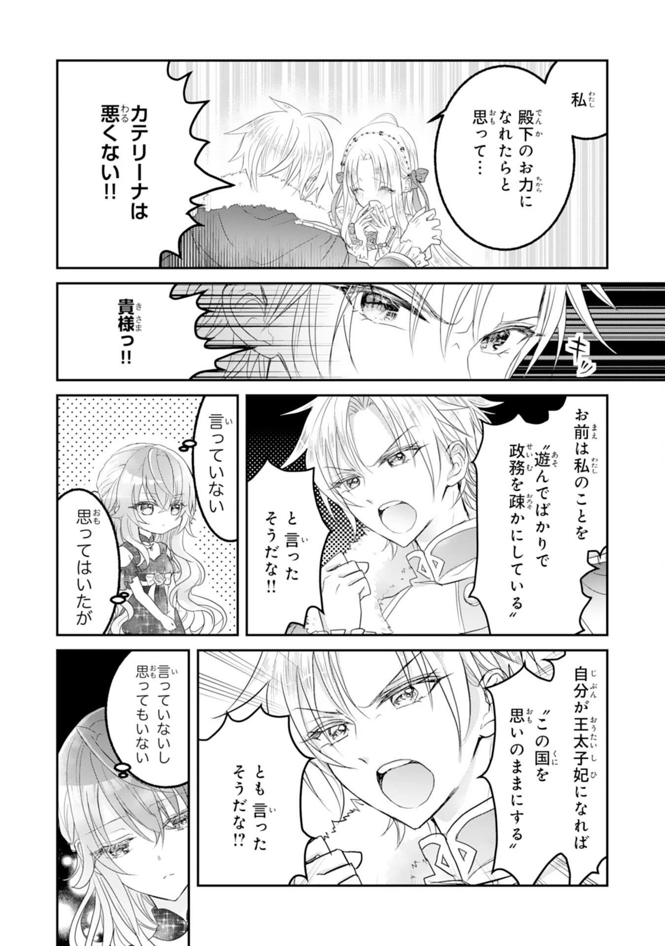 婚約破棄された公爵令嬢は冷徹国王の溺愛を信じない 第1話 - 6