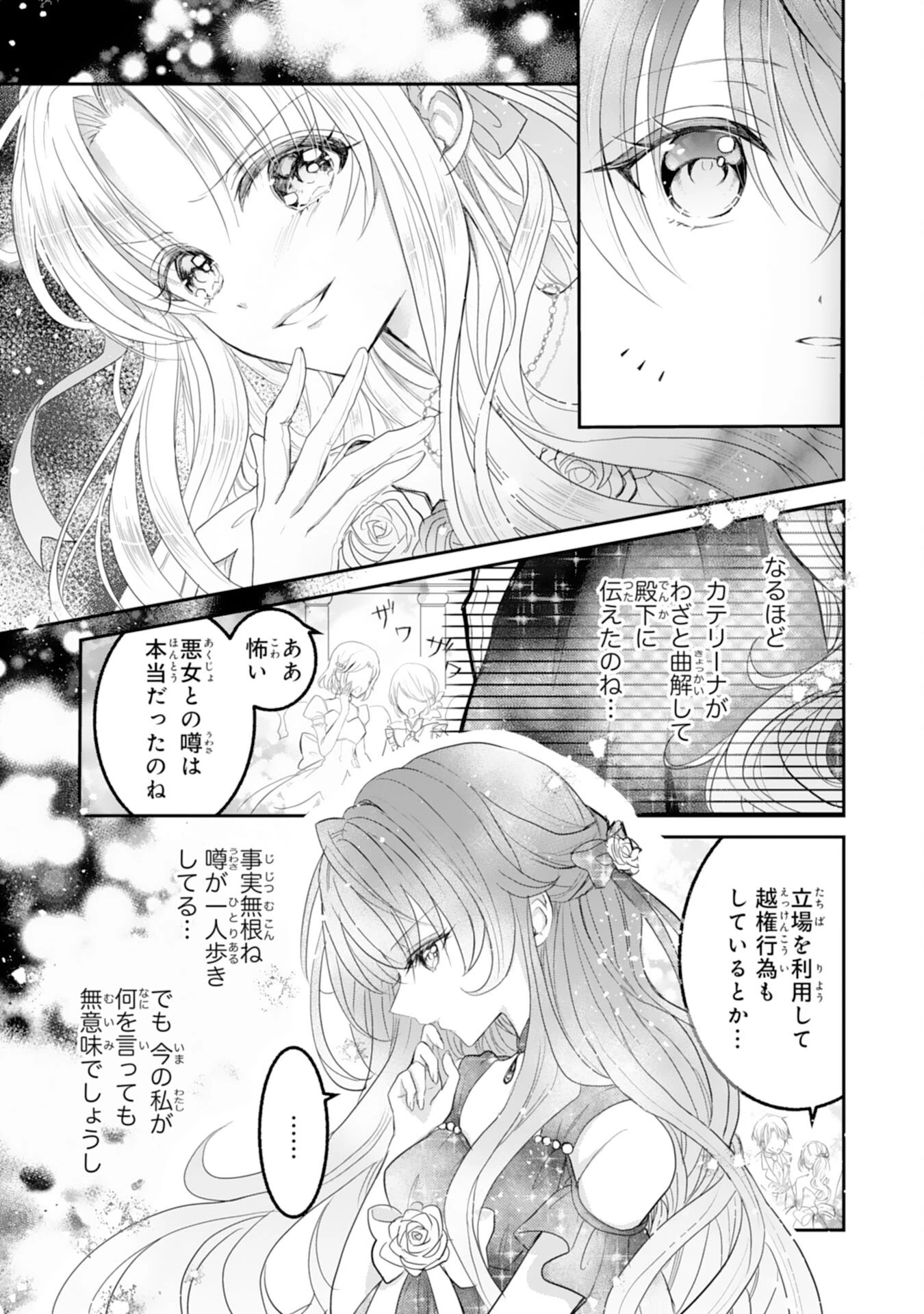 婚約破棄された公爵令嬢は冷徹国王の溺愛を信じない 第1話 - 7