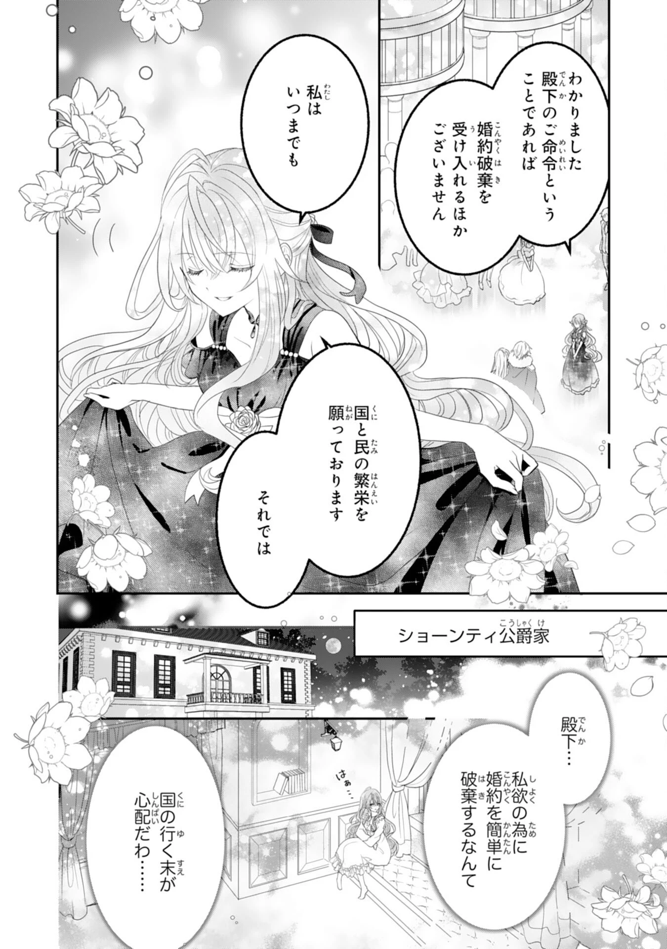 婚約破棄された公爵令嬢は冷徹国王の溺愛を信じない 第1話 - 8
